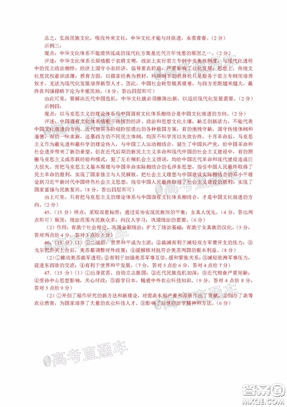 衡陽(yáng)2020屆高中畢業(yè)班聯(lián)考一文科綜合試題及答案