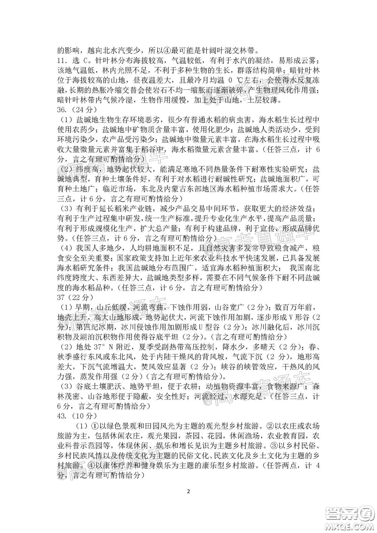 衡陽(yáng)2020屆高中畢業(yè)班聯(lián)考一文科綜合試題及答案