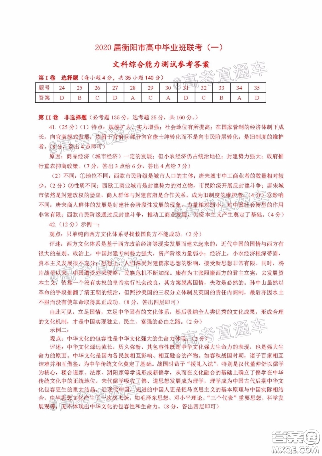 衡陽(yáng)2020屆高中畢業(yè)班聯(lián)考一文科綜合試題及答案