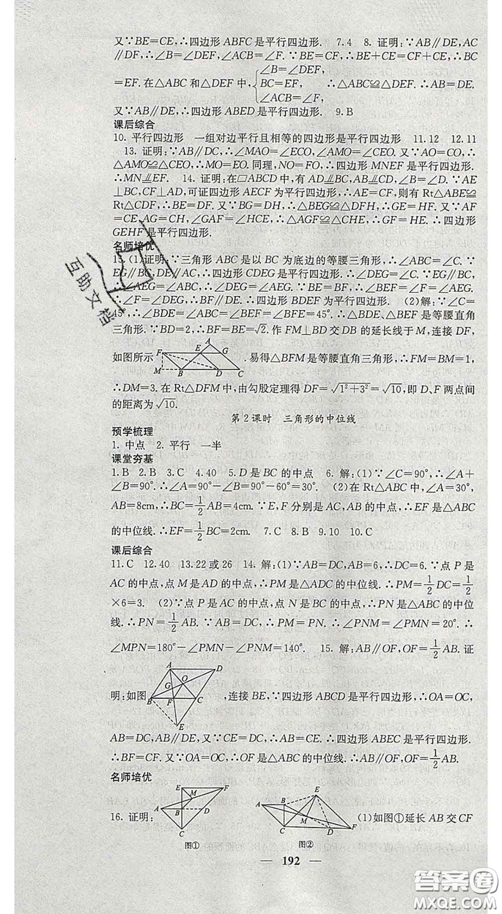 四川大學(xué)出版社2020春名校課堂內(nèi)外八年級(jí)數(shù)學(xué)下冊(cè)人教版答案