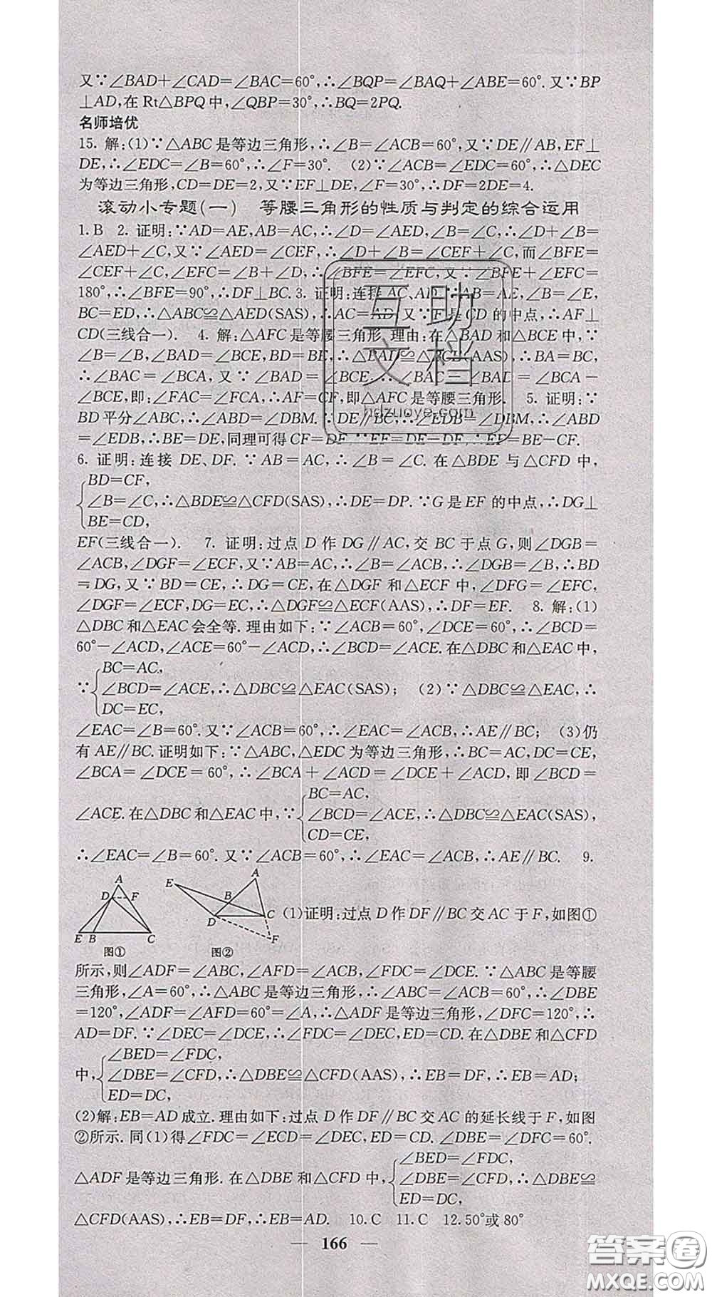 四川大學出版社2020春名校課堂內(nèi)外八年級數(shù)學下冊北師教版答案