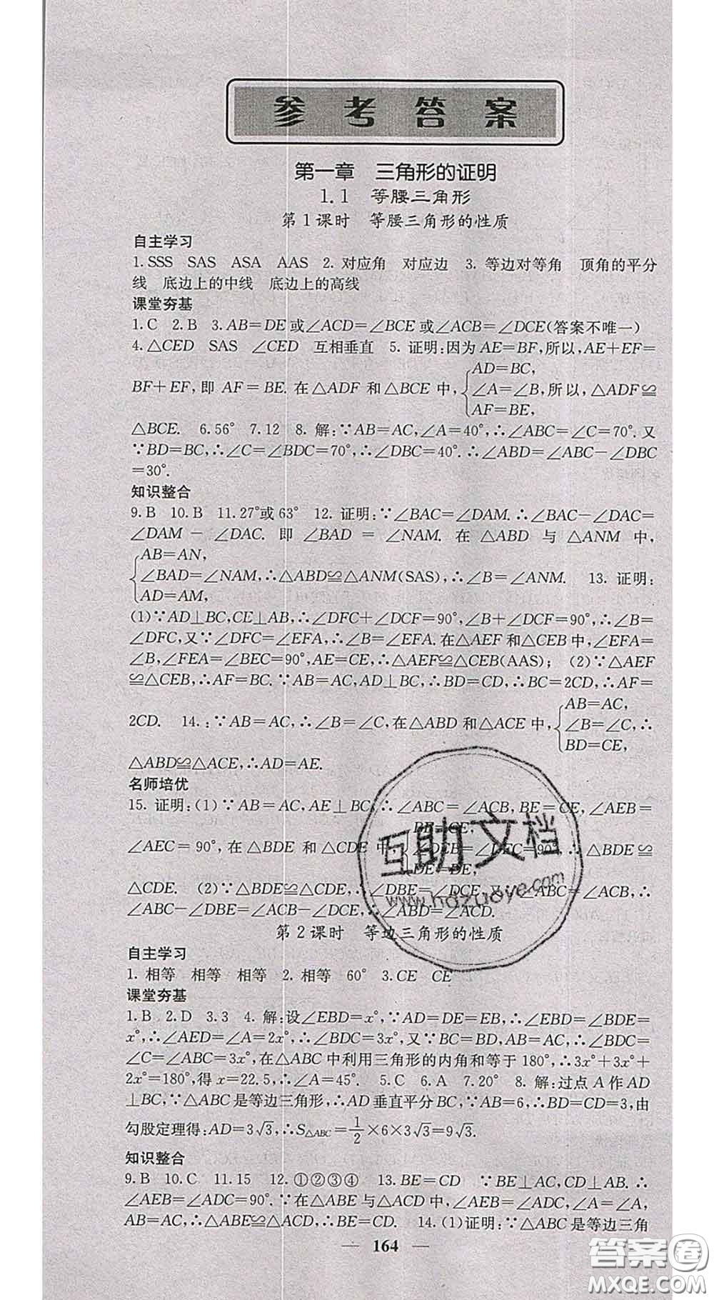 四川大學出版社2020春名校課堂內(nèi)外八年級數(shù)學下冊北師教版答案