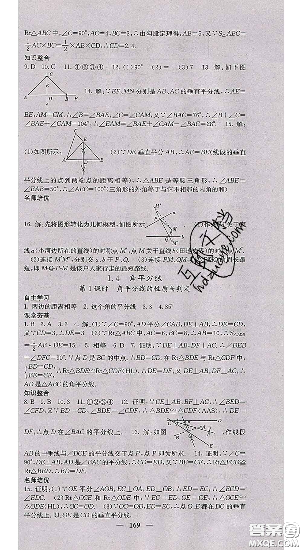四川大學出版社2020春名校課堂內(nèi)外八年級數(shù)學下冊北師教版答案