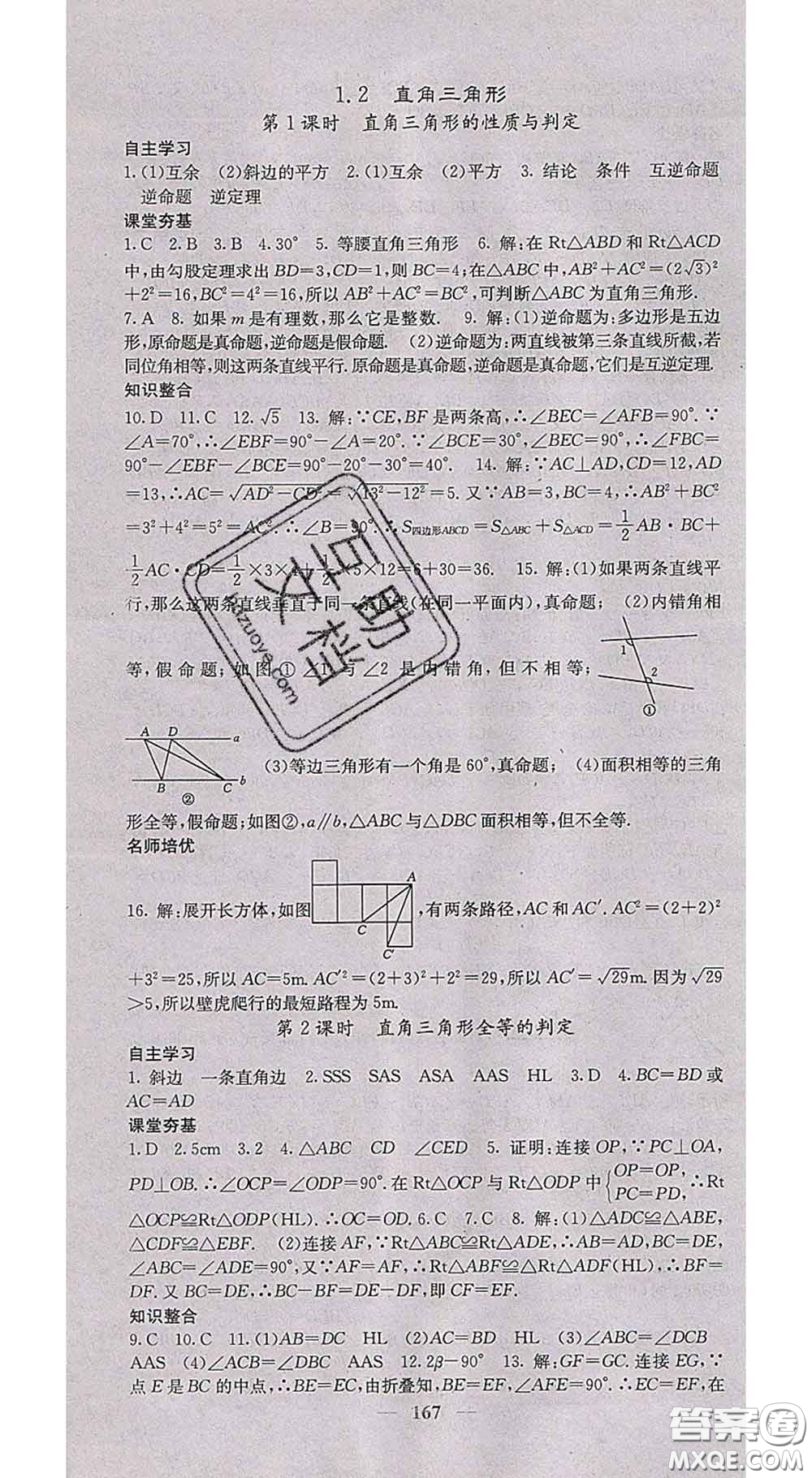 四川大學出版社2020春名校課堂內(nèi)外八年級數(shù)學下冊北師教版答案