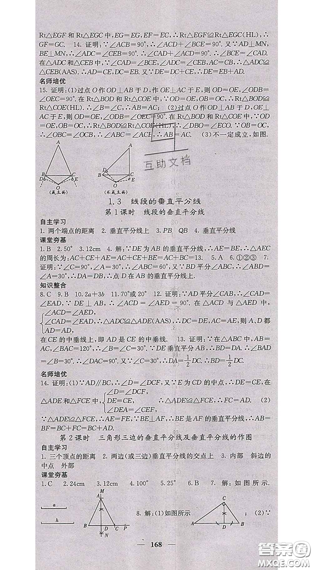 四川大學出版社2020春名校課堂內(nèi)外八年級數(shù)學下冊北師教版答案