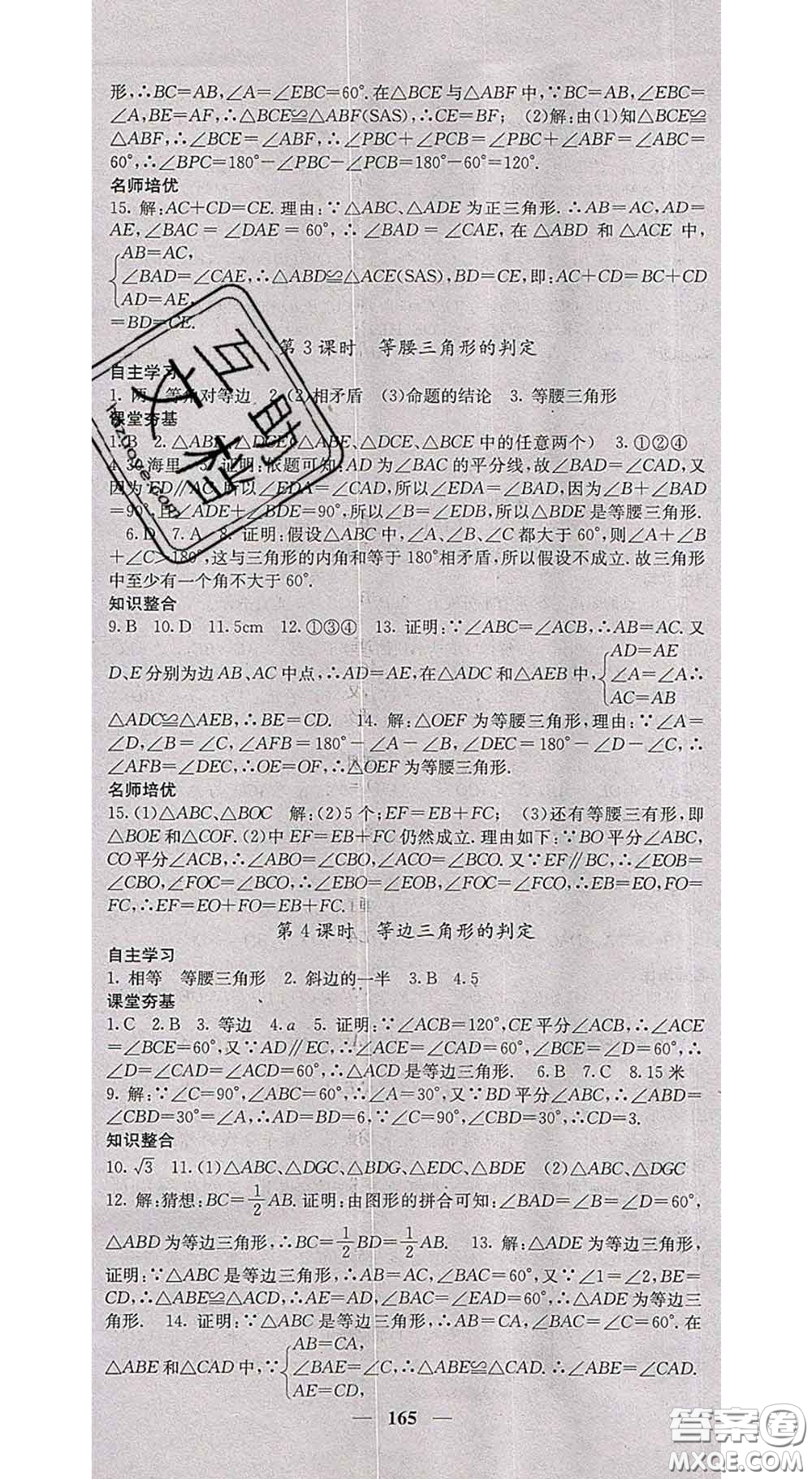 四川大學出版社2020春名校課堂內(nèi)外八年級數(shù)學下冊北師教版答案