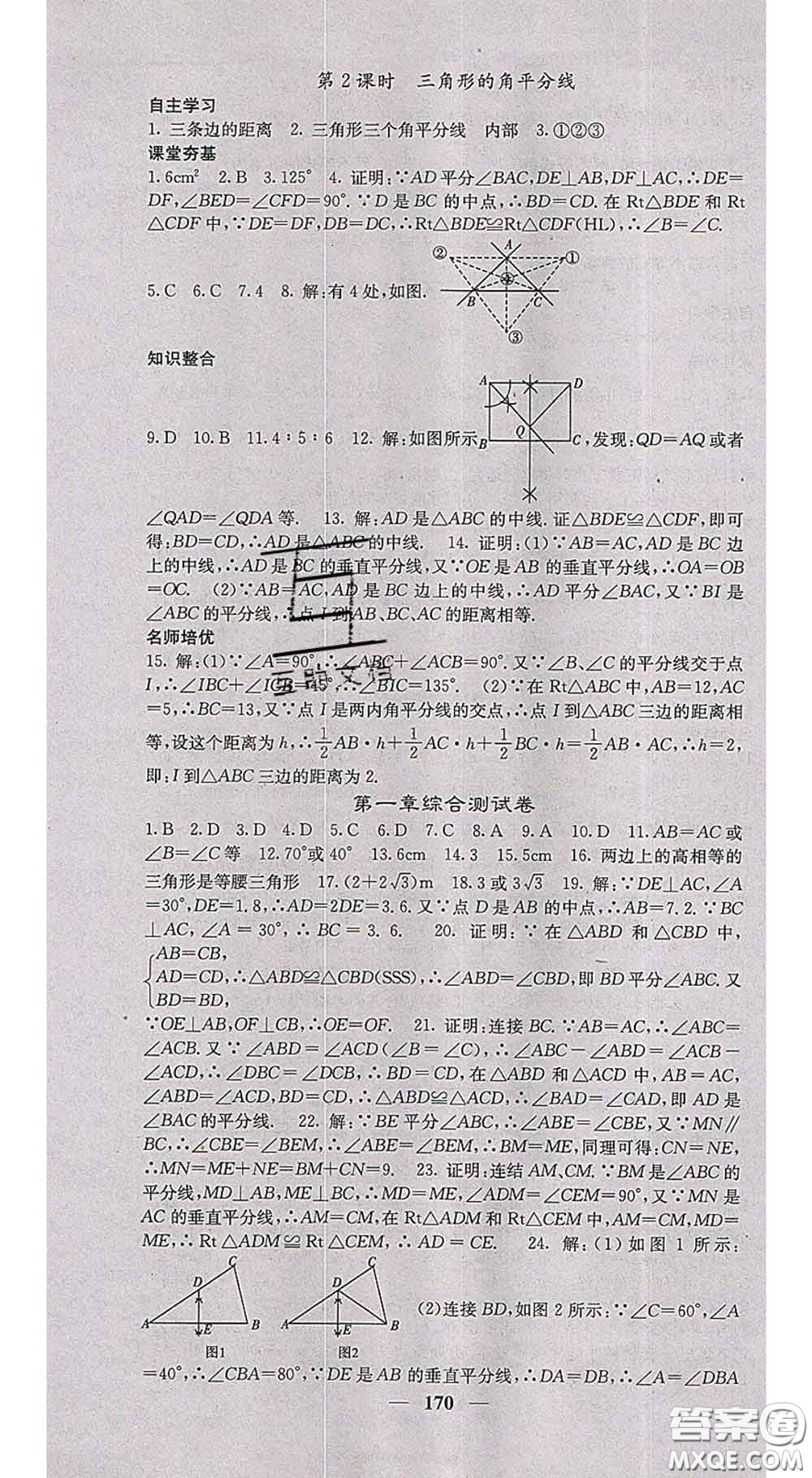 四川大學出版社2020春名校課堂內(nèi)外八年級數(shù)學下冊北師教版答案
