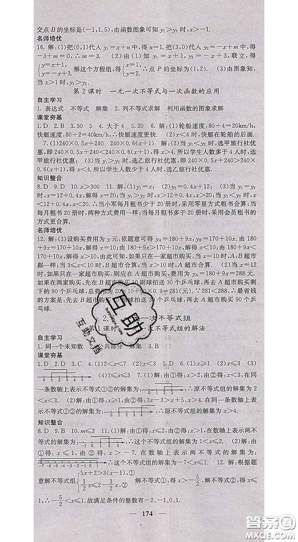 四川大學出版社2020春名校課堂內(nèi)外八年級數(shù)學下冊北師教版答案