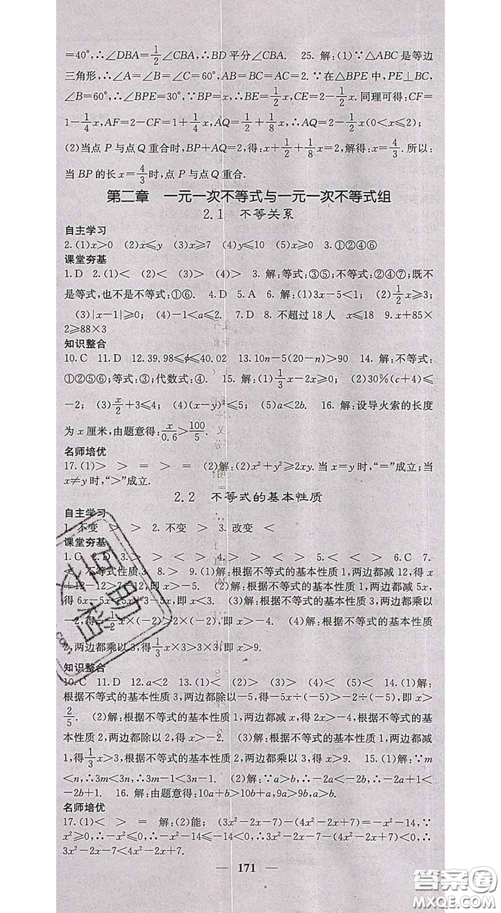 四川大學出版社2020春名校課堂內(nèi)外八年級數(shù)學下冊北師教版答案