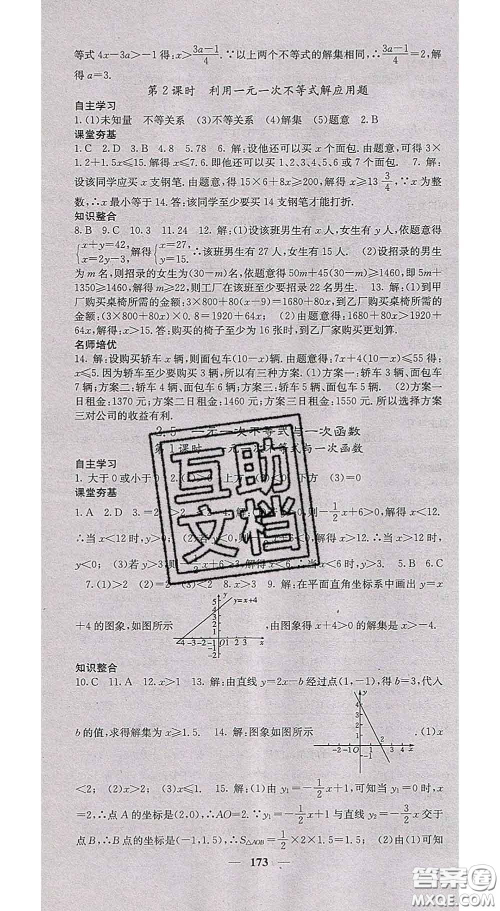 四川大學出版社2020春名校課堂內(nèi)外八年級數(shù)學下冊北師教版答案