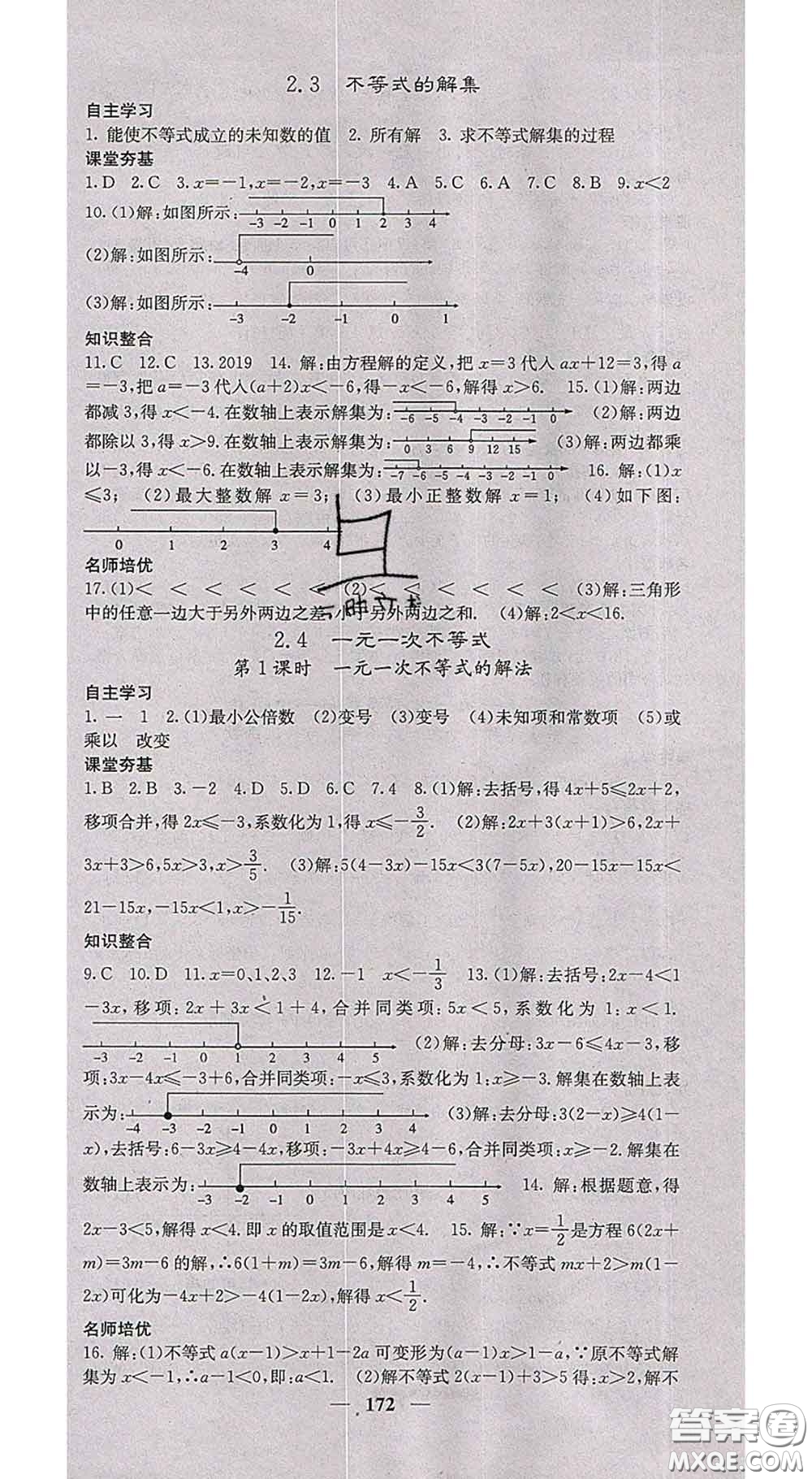 四川大學出版社2020春名校課堂內(nèi)外八年級數(shù)學下冊北師教版答案