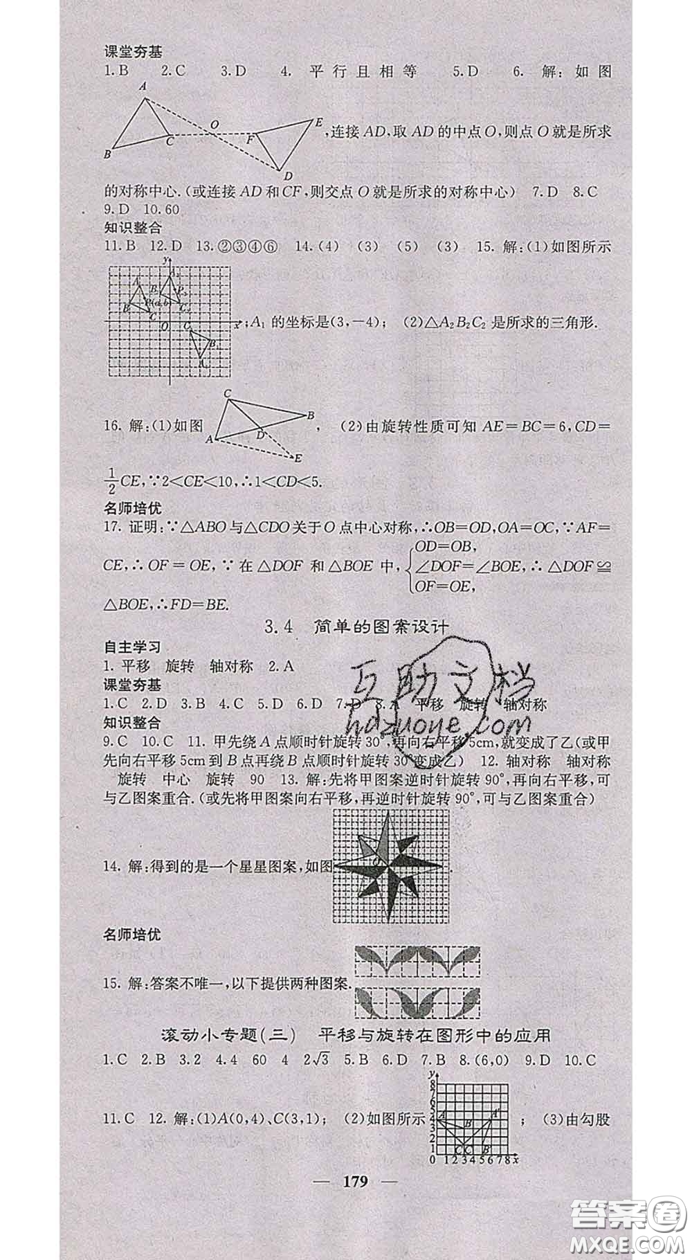 四川大學出版社2020春名校課堂內(nèi)外八年級數(shù)學下冊北師教版答案