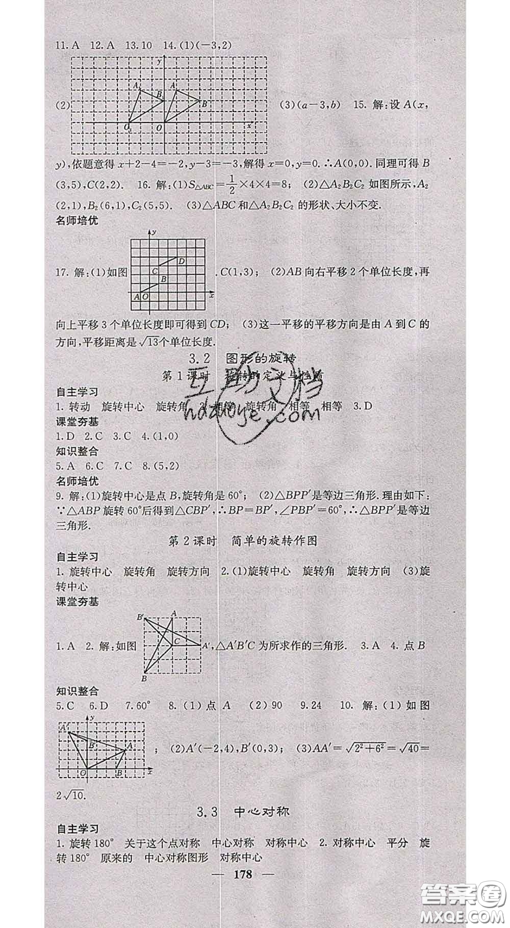 四川大學出版社2020春名校課堂內(nèi)外八年級數(shù)學下冊北師教版答案