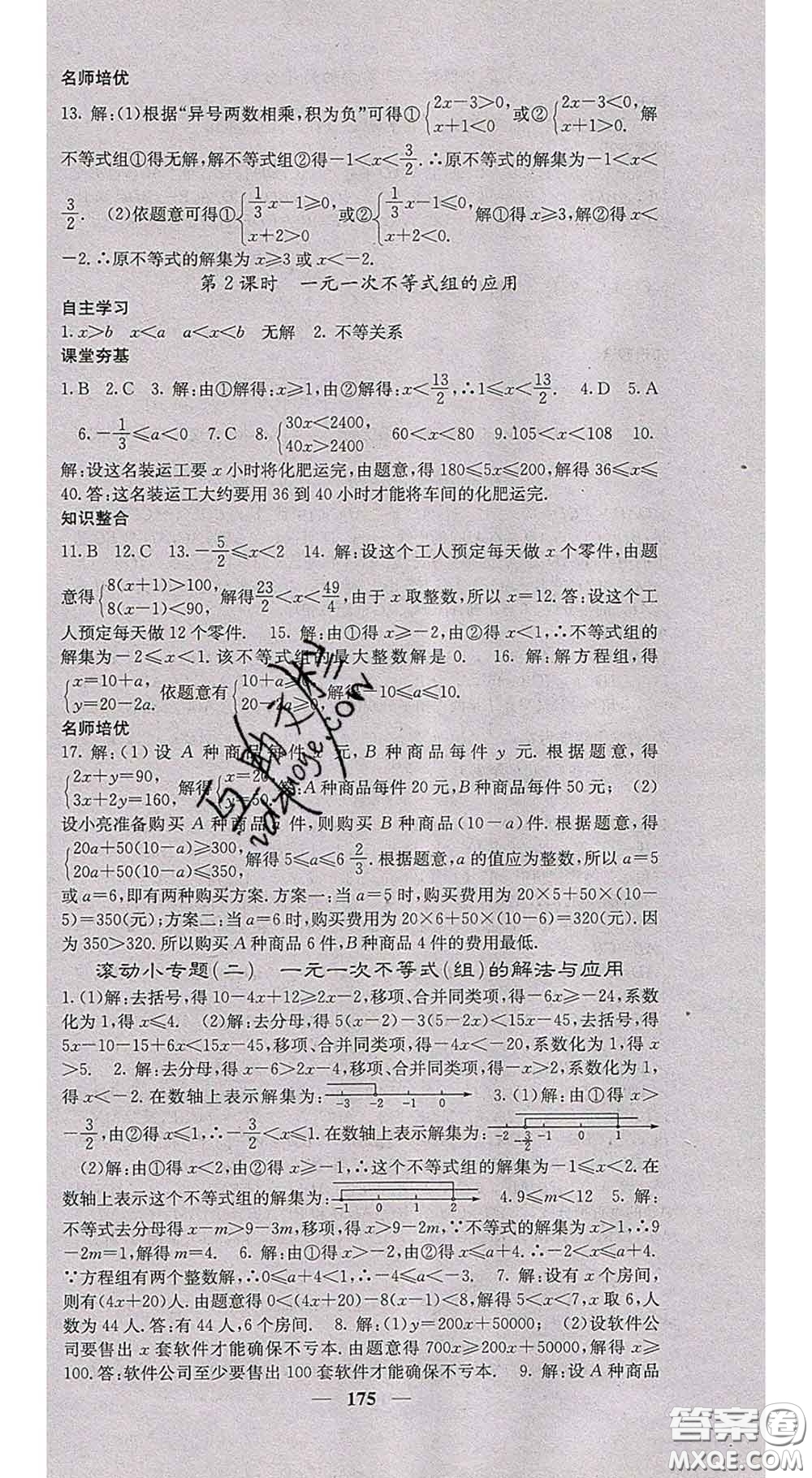 四川大學出版社2020春名校課堂內(nèi)外八年級數(shù)學下冊北師教版答案