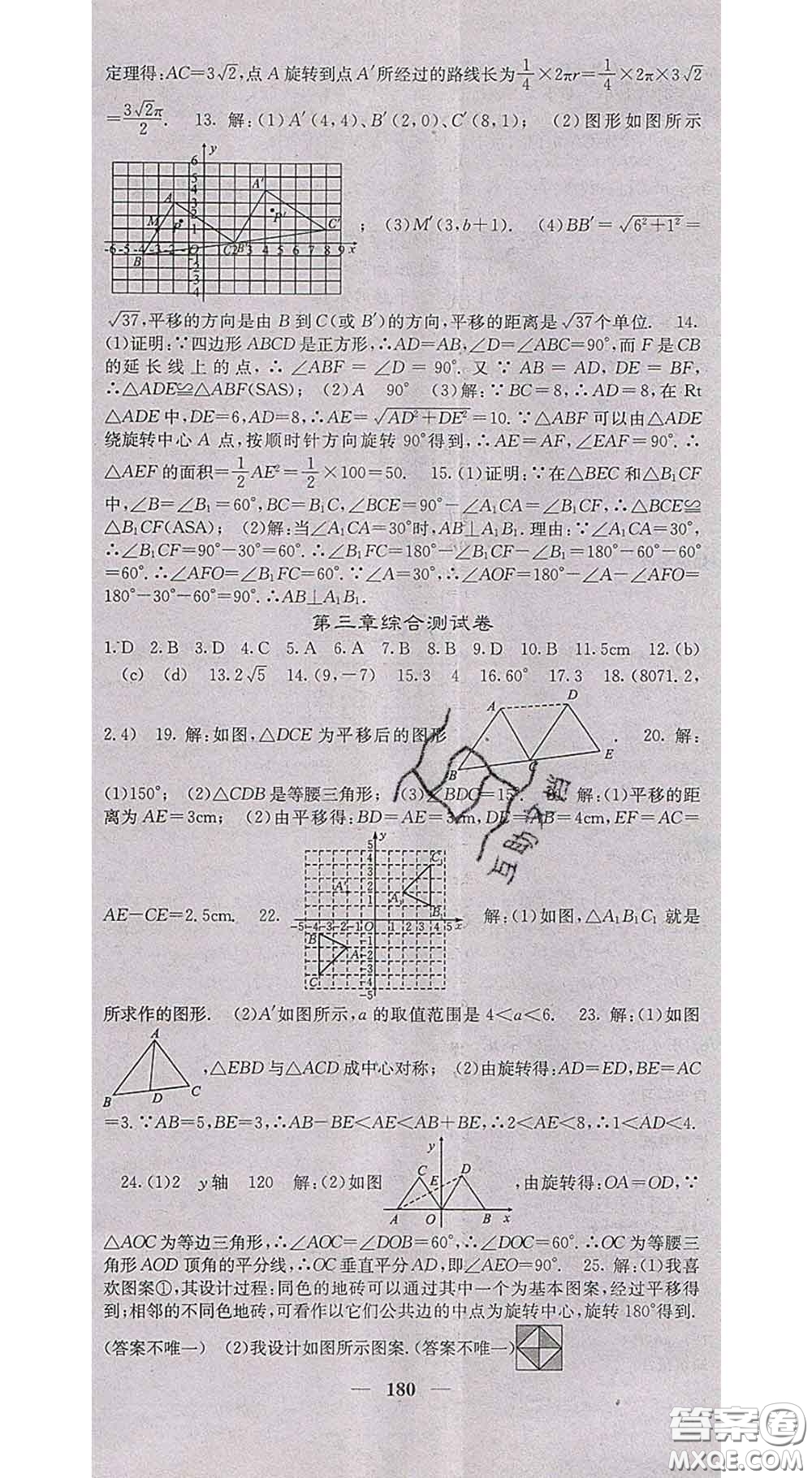 四川大學出版社2020春名校課堂內(nèi)外八年級數(shù)學下冊北師教版答案