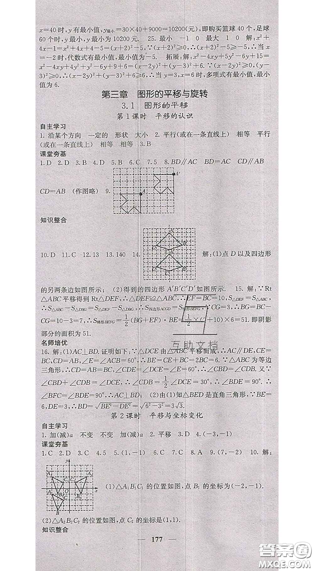 四川大學出版社2020春名校課堂內(nèi)外八年級數(shù)學下冊北師教版答案