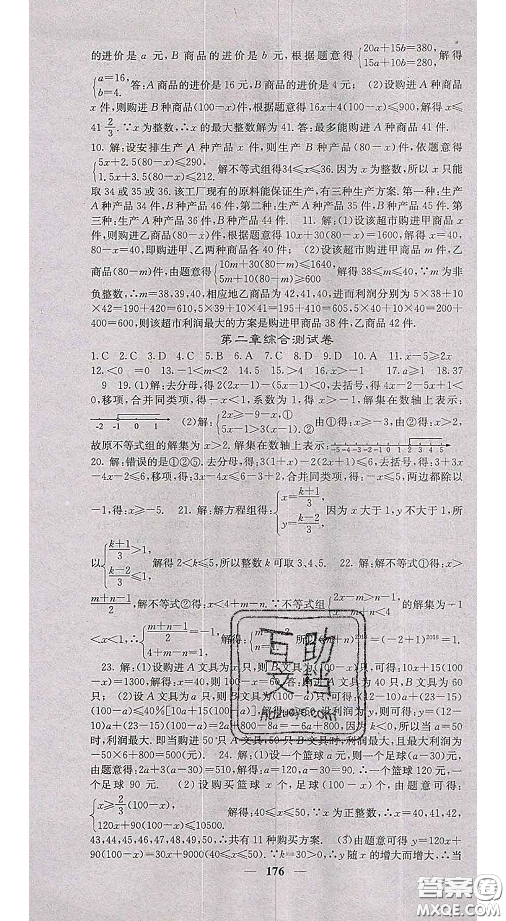 四川大學出版社2020春名校課堂內(nèi)外八年級數(shù)學下冊北師教版答案