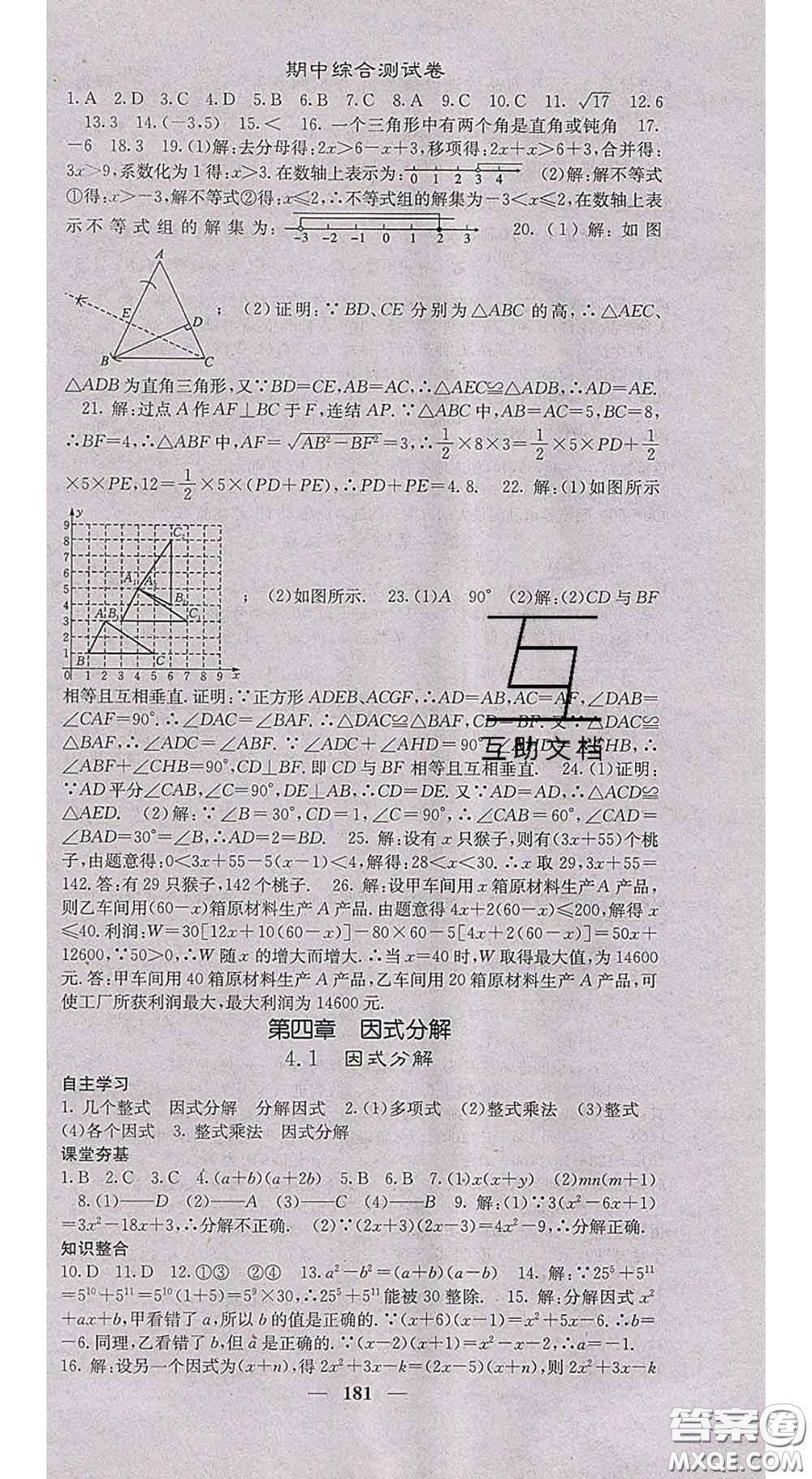 四川大學出版社2020春名校課堂內(nèi)外八年級數(shù)學下冊北師教版答案