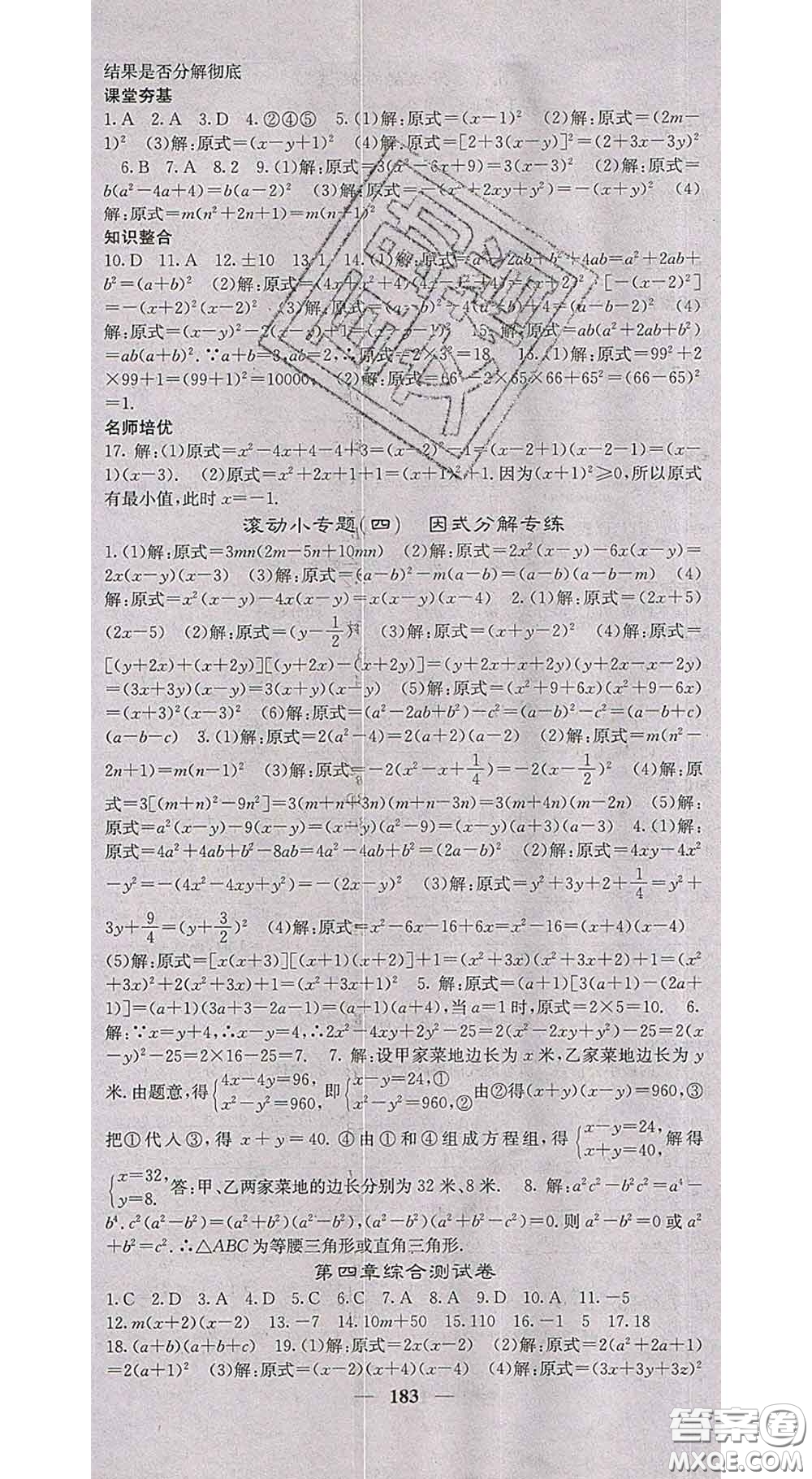 四川大學出版社2020春名校課堂內(nèi)外八年級數(shù)學下冊北師教版答案