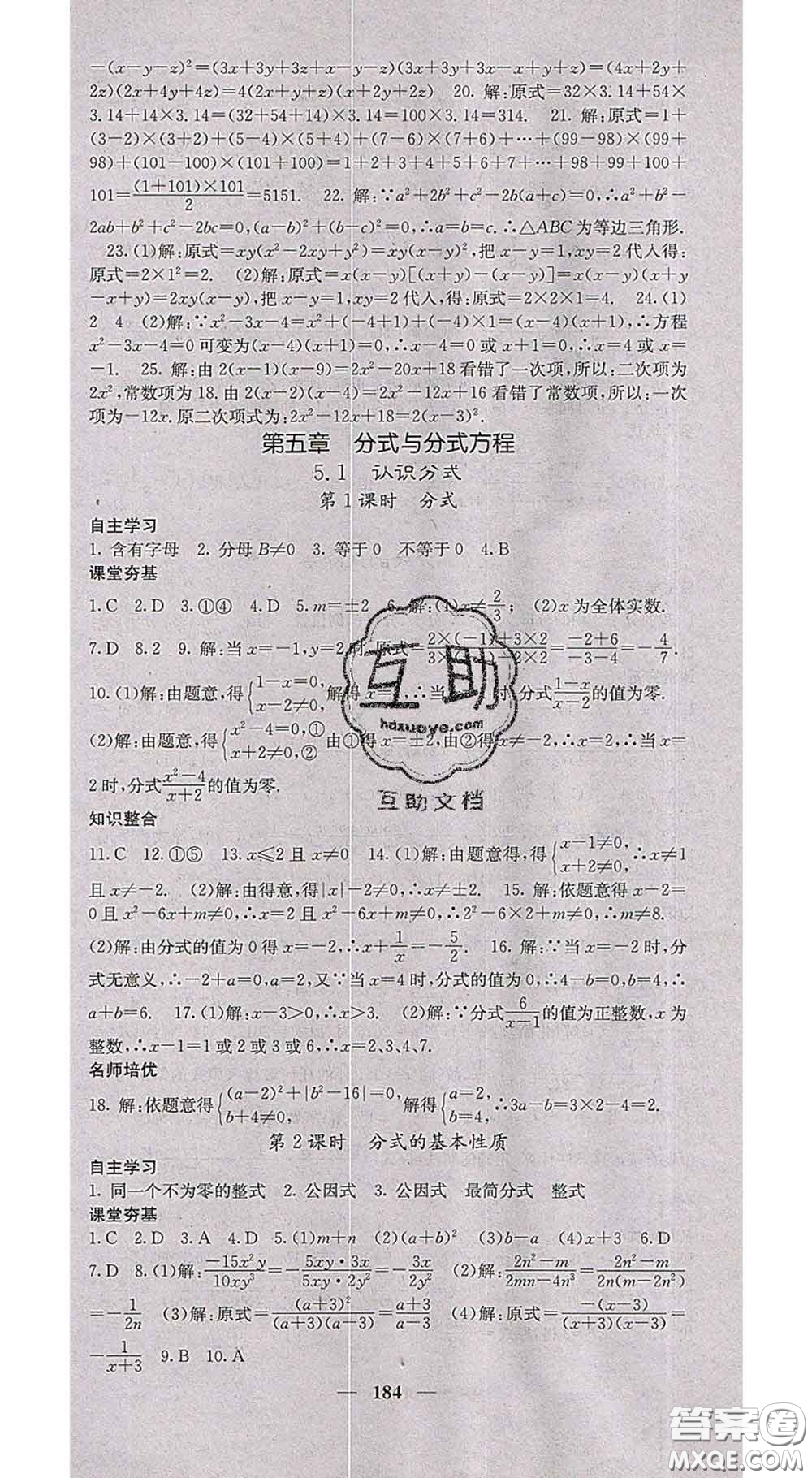 四川大學出版社2020春名校課堂內(nèi)外八年級數(shù)學下冊北師教版答案