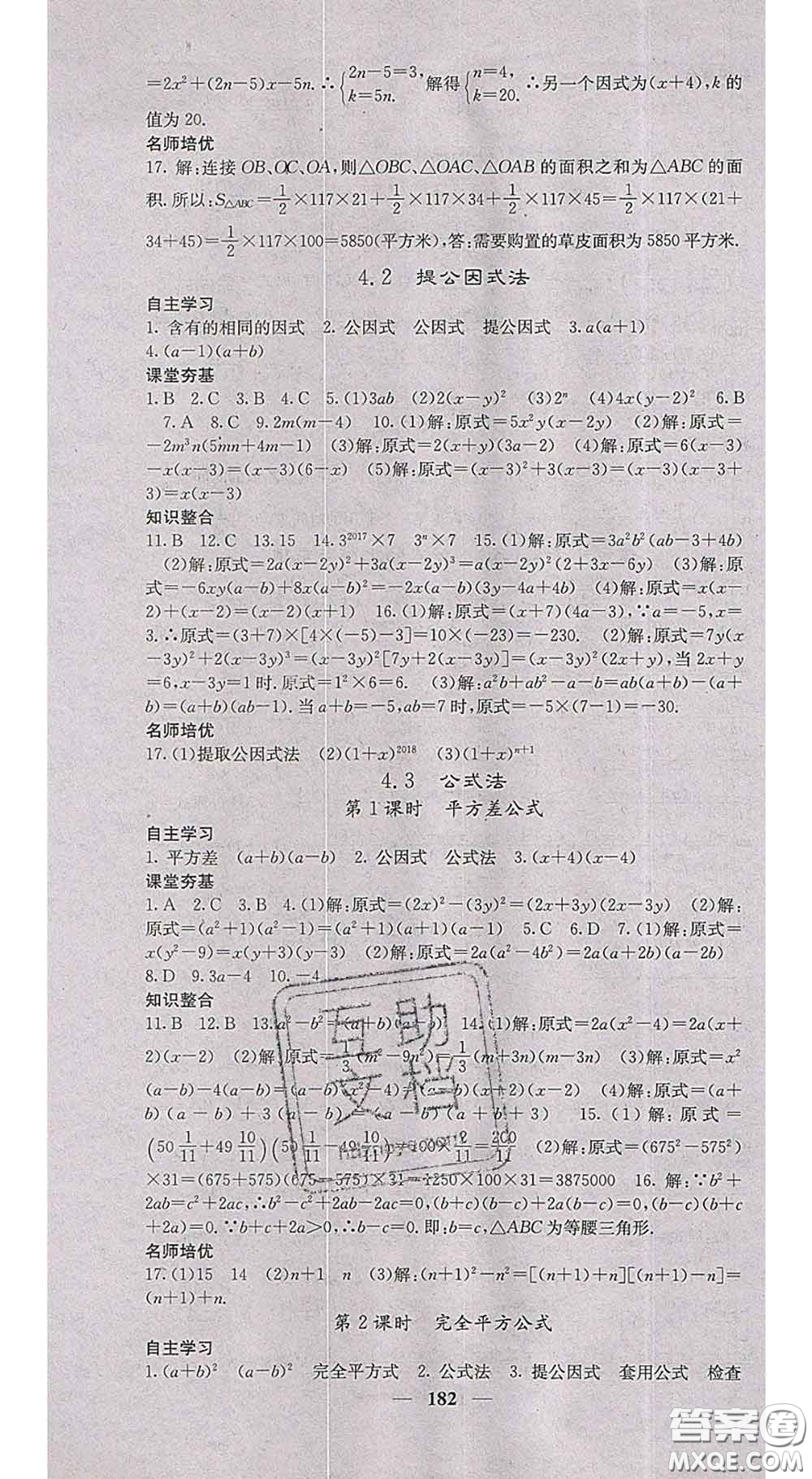 四川大學出版社2020春名校課堂內(nèi)外八年級數(shù)學下冊北師教版答案