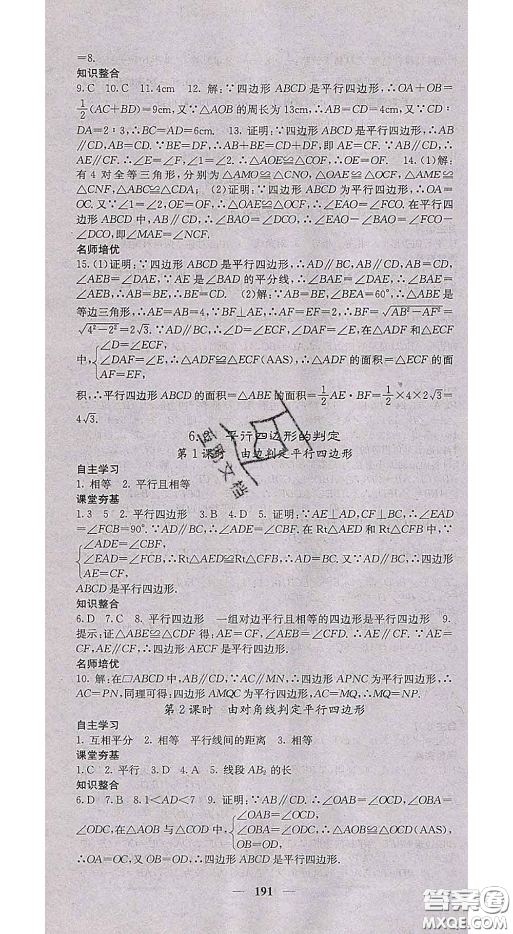四川大學出版社2020春名校課堂內(nèi)外八年級數(shù)學下冊北師教版答案