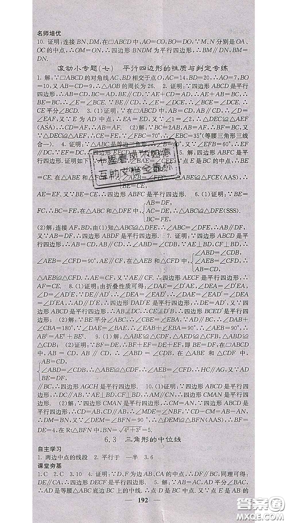 四川大學出版社2020春名校課堂內(nèi)外八年級數(shù)學下冊北師教版答案