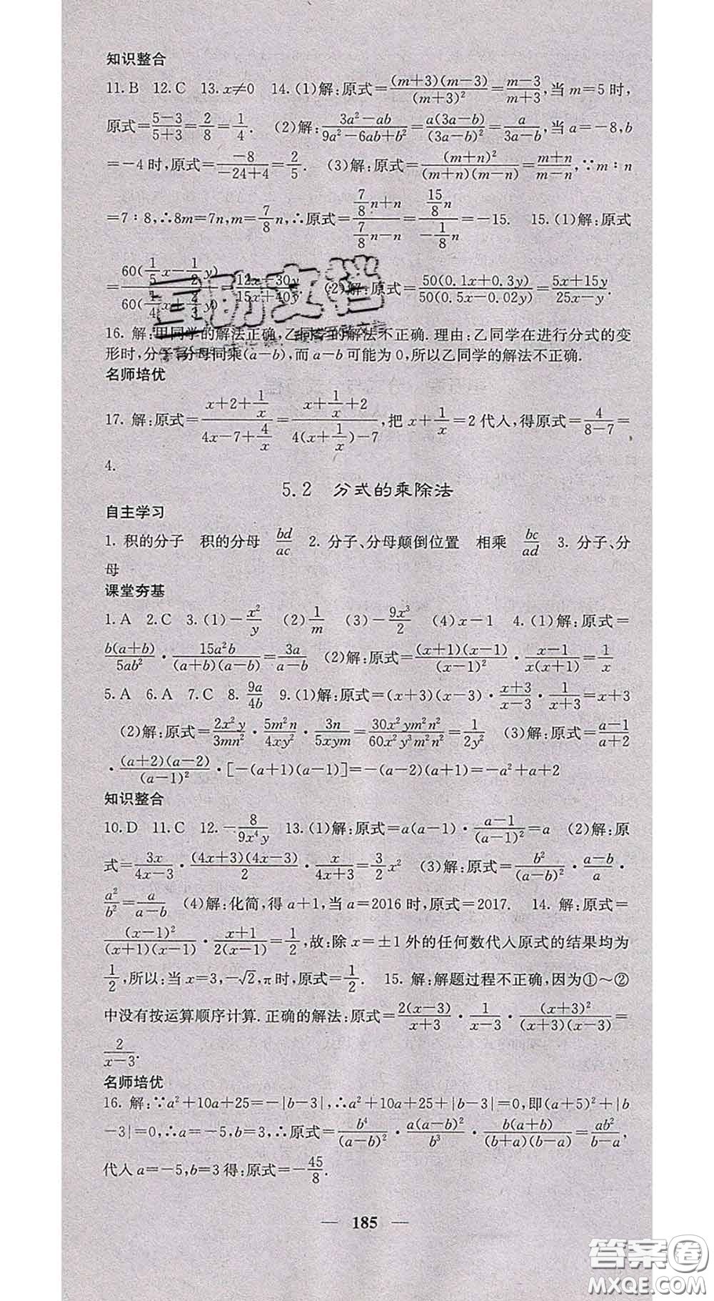 四川大學出版社2020春名校課堂內(nèi)外八年級數(shù)學下冊北師教版答案