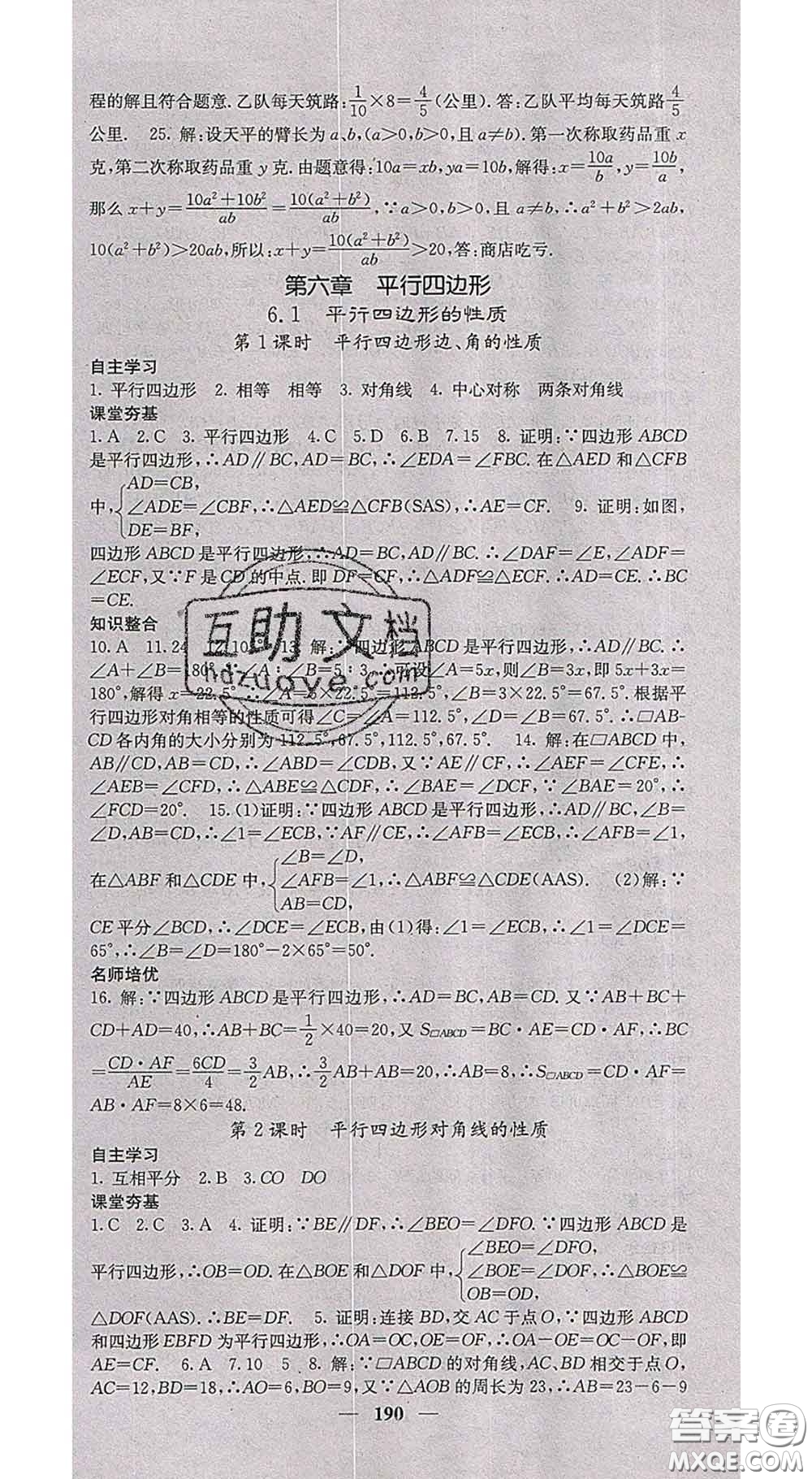 四川大學出版社2020春名校課堂內(nèi)外八年級數(shù)學下冊北師教版答案
