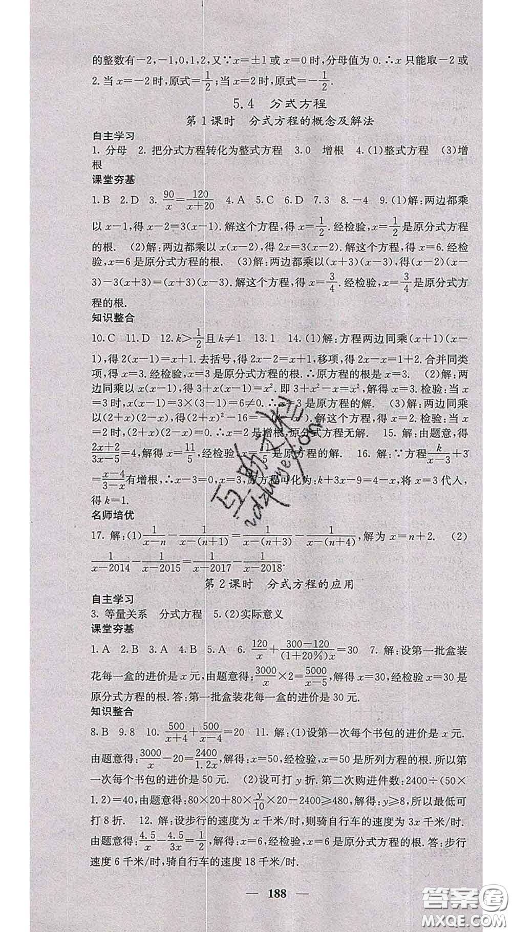 四川大學出版社2020春名校課堂內(nèi)外八年級數(shù)學下冊北師教版答案