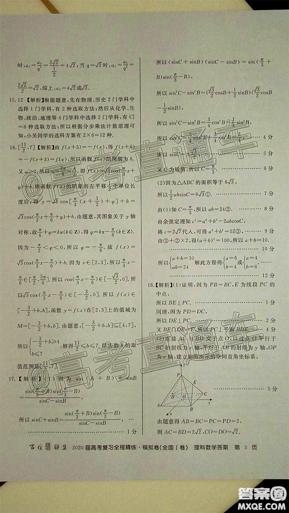 百校聯(lián)盟2020屆高考復(fù)習(xí)全程精練模擬卷全國I卷一理科數(shù)學(xué)答案