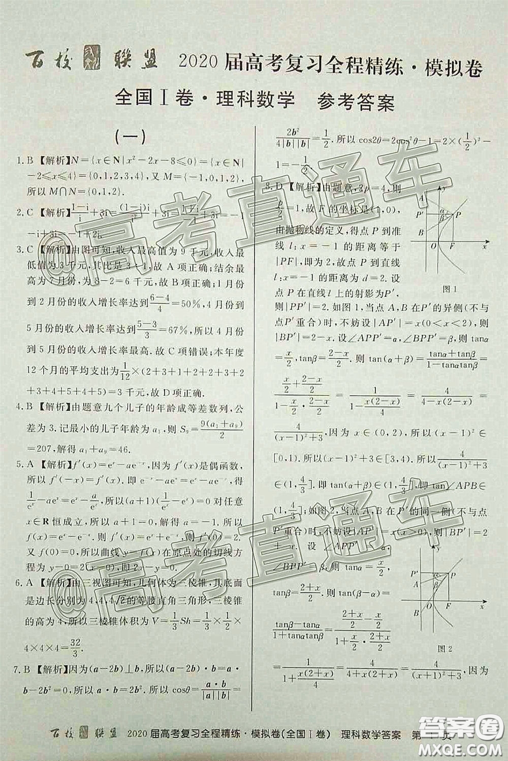 百校聯(lián)盟2020屆高考復(fù)習(xí)全程精練模擬卷全國I卷一理科數(shù)學(xué)答案