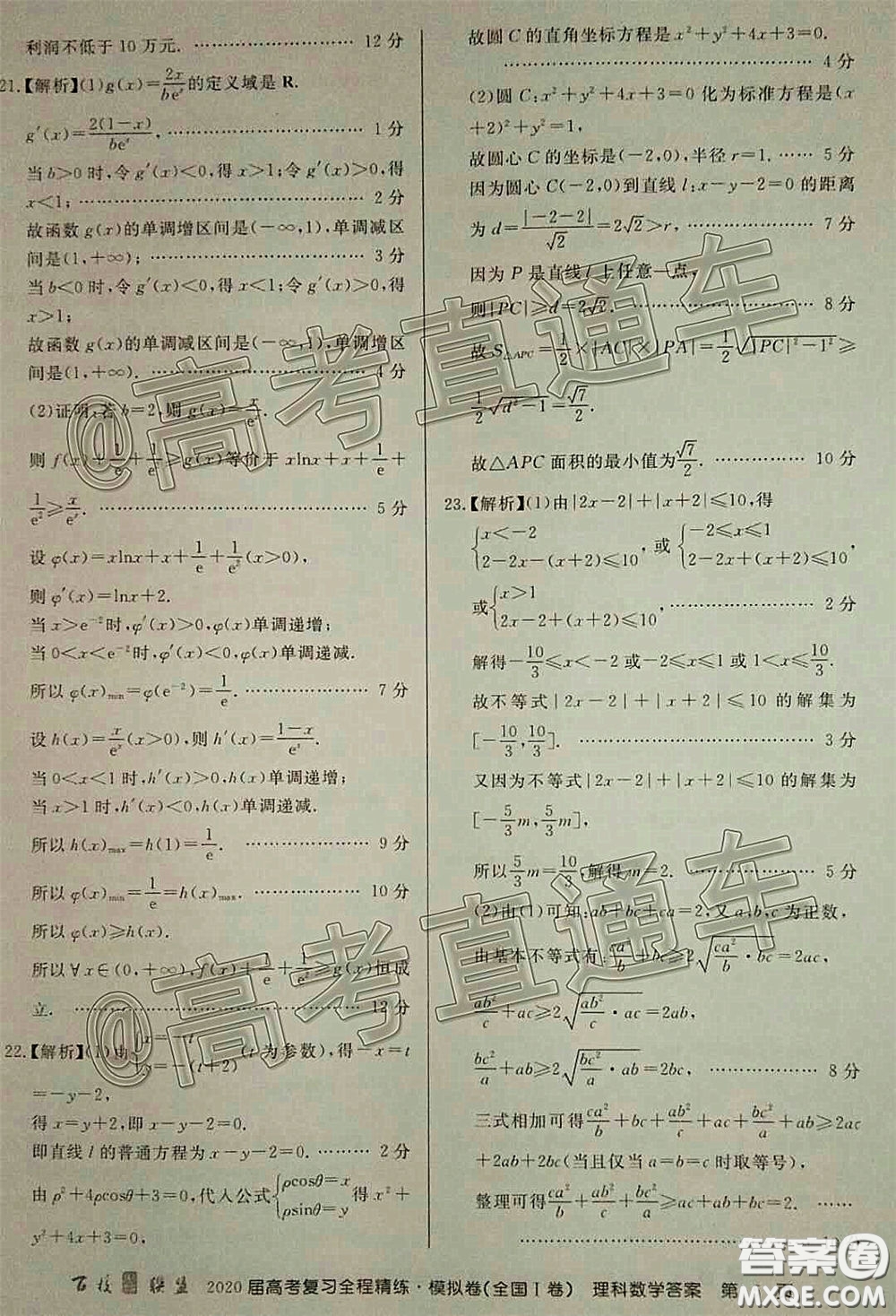 百校聯(lián)盟2020屆高考復(fù)習(xí)全程精練模擬卷全國I卷一理科數(shù)學(xué)答案