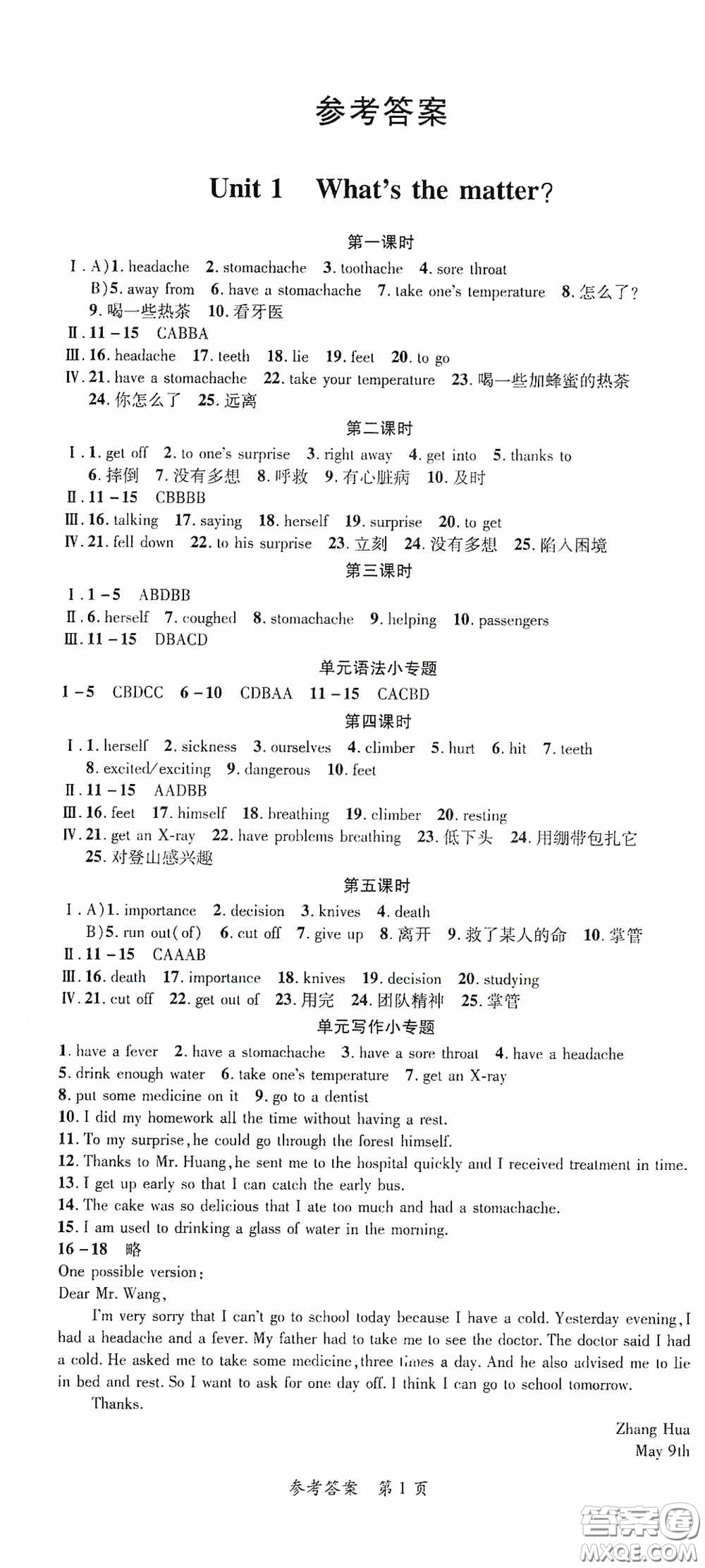 新疆青少年出版社2020高效課堂八年級(jí)英語(yǔ)下冊(cè)人教版答案