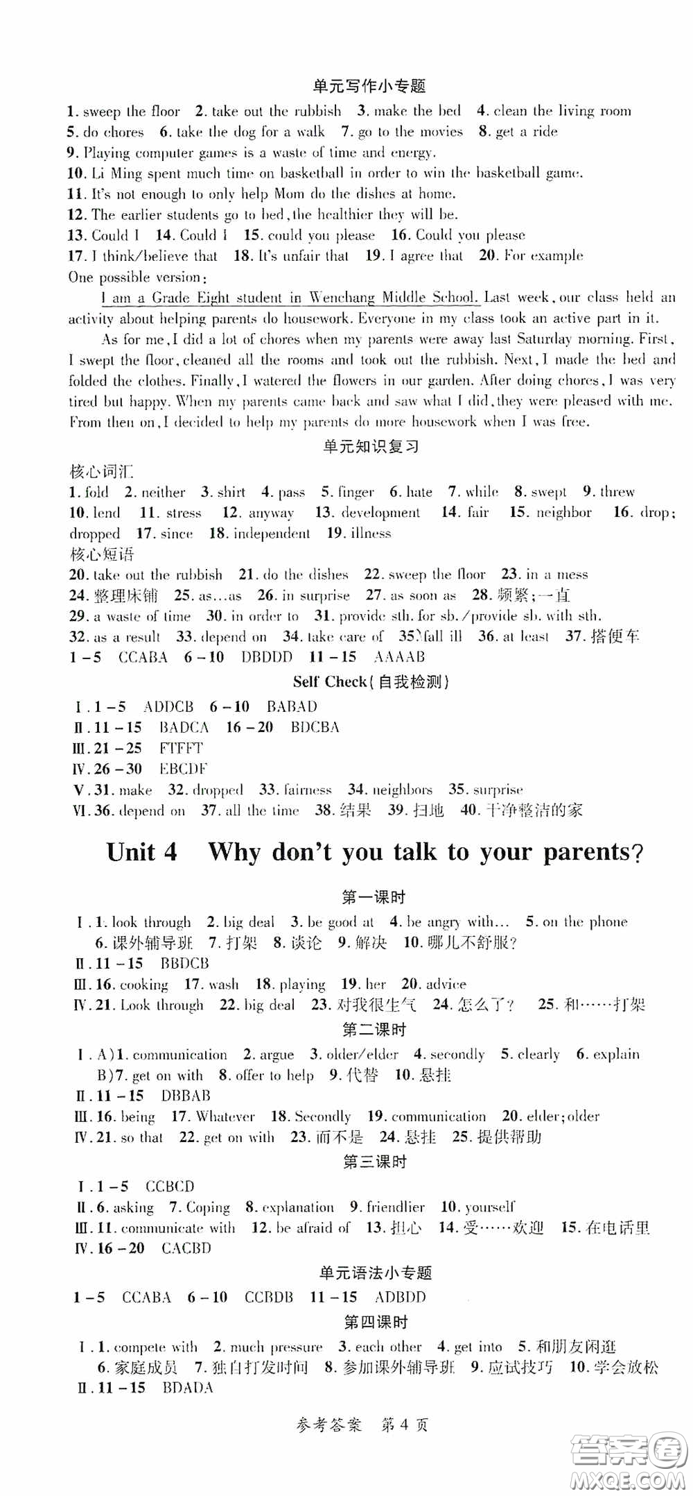 新疆青少年出版社2020高效課堂八年級(jí)英語(yǔ)下冊(cè)人教版答案