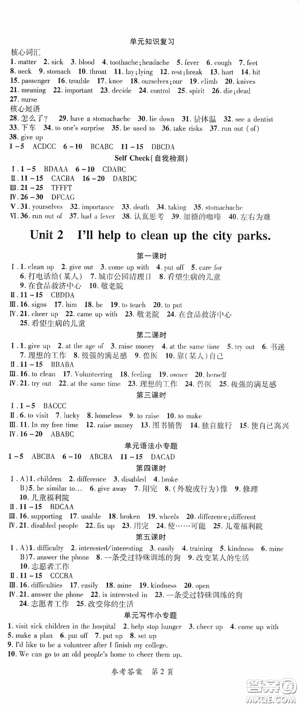 新疆青少年出版社2020高效課堂八年級(jí)英語(yǔ)下冊(cè)人教版答案