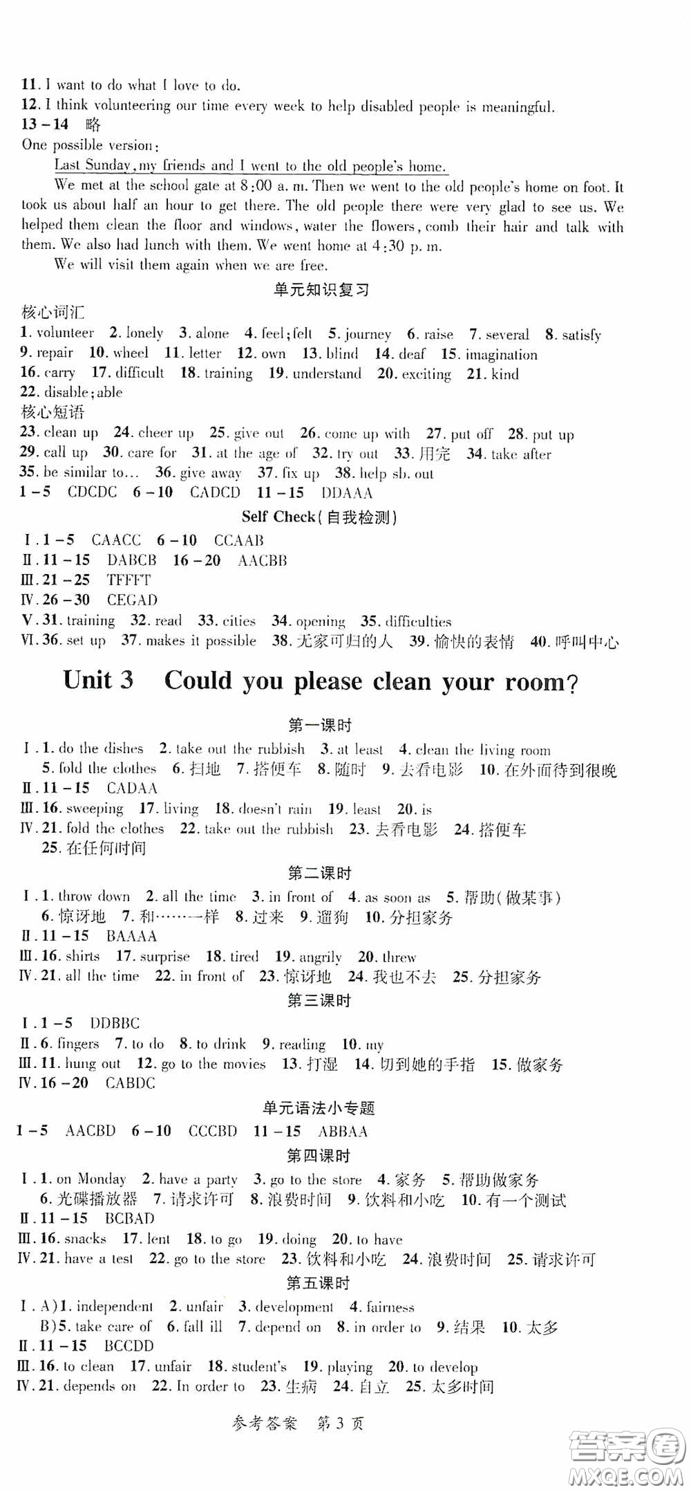 新疆青少年出版社2020高效課堂八年級(jí)英語(yǔ)下冊(cè)人教版答案