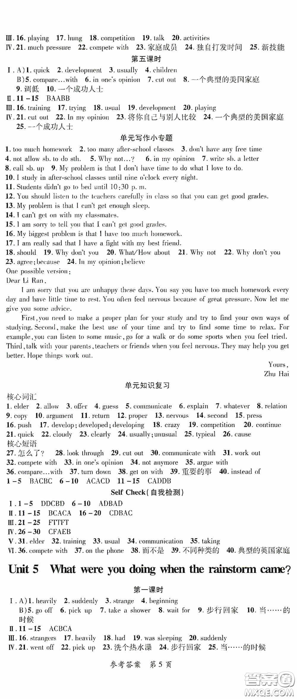 新疆青少年出版社2020高效課堂八年級(jí)英語(yǔ)下冊(cè)人教版答案