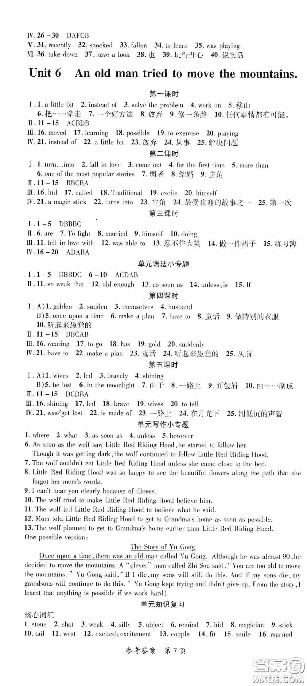 新疆青少年出版社2020高效課堂八年級(jí)英語(yǔ)下冊(cè)人教版答案