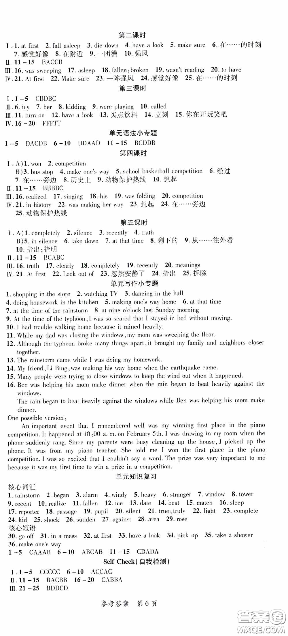 新疆青少年出版社2020高效課堂八年級(jí)英語(yǔ)下冊(cè)人教版答案