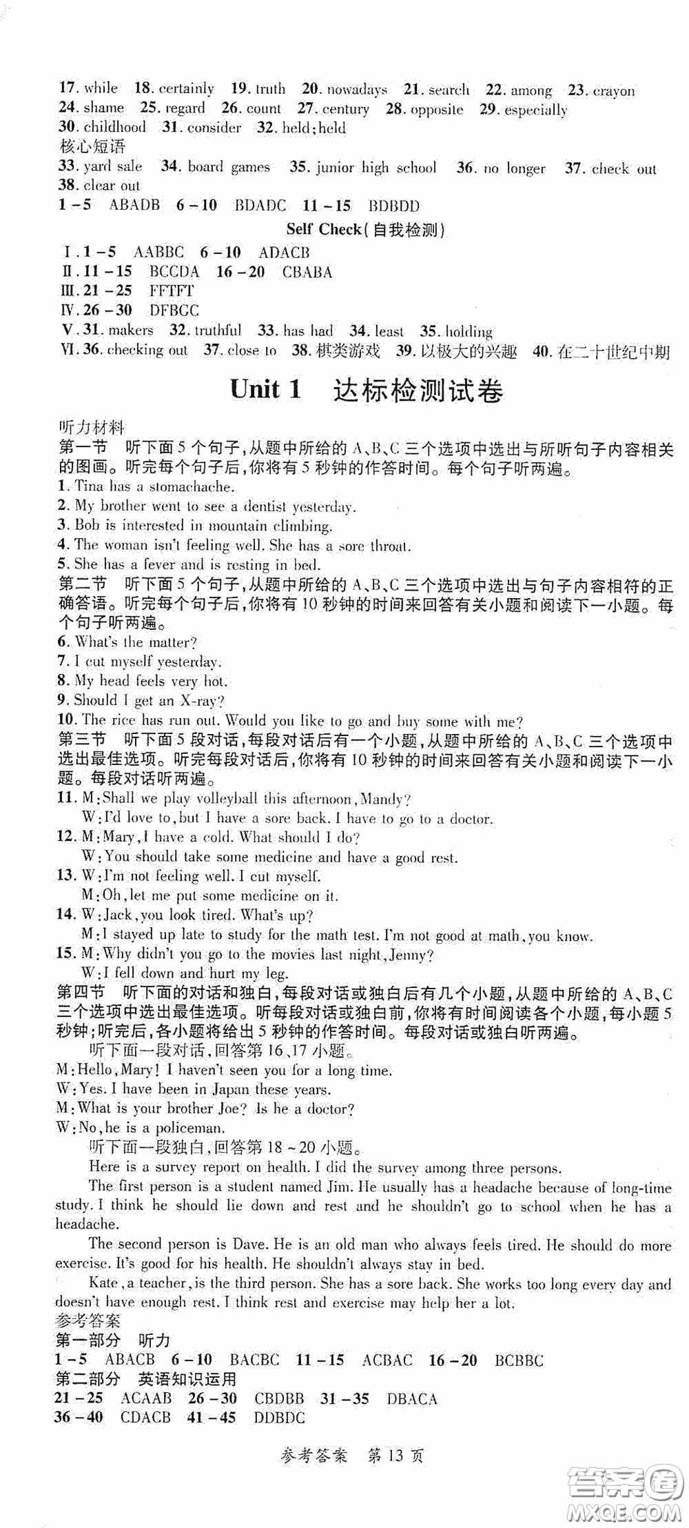新疆青少年出版社2020高效課堂八年級(jí)英語(yǔ)下冊(cè)人教版答案