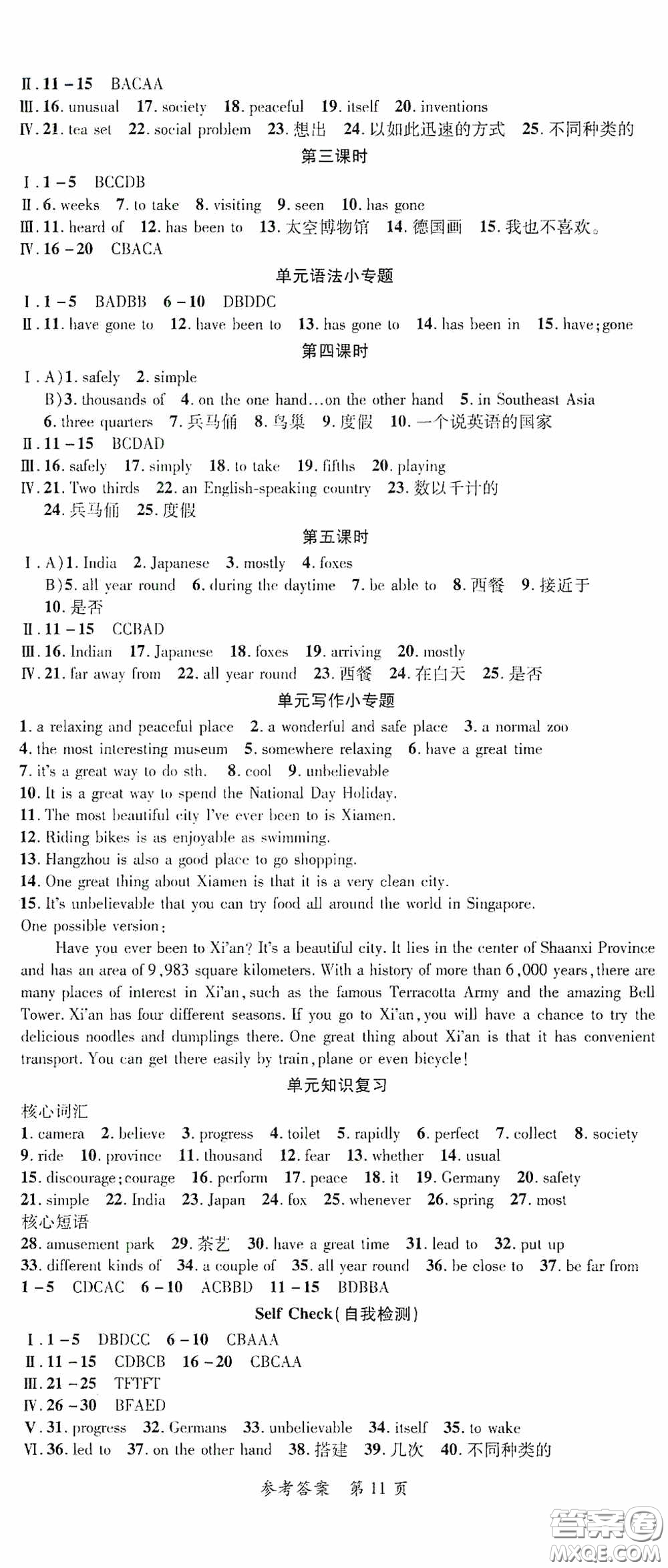 新疆青少年出版社2020高效課堂八年級(jí)英語(yǔ)下冊(cè)人教版答案