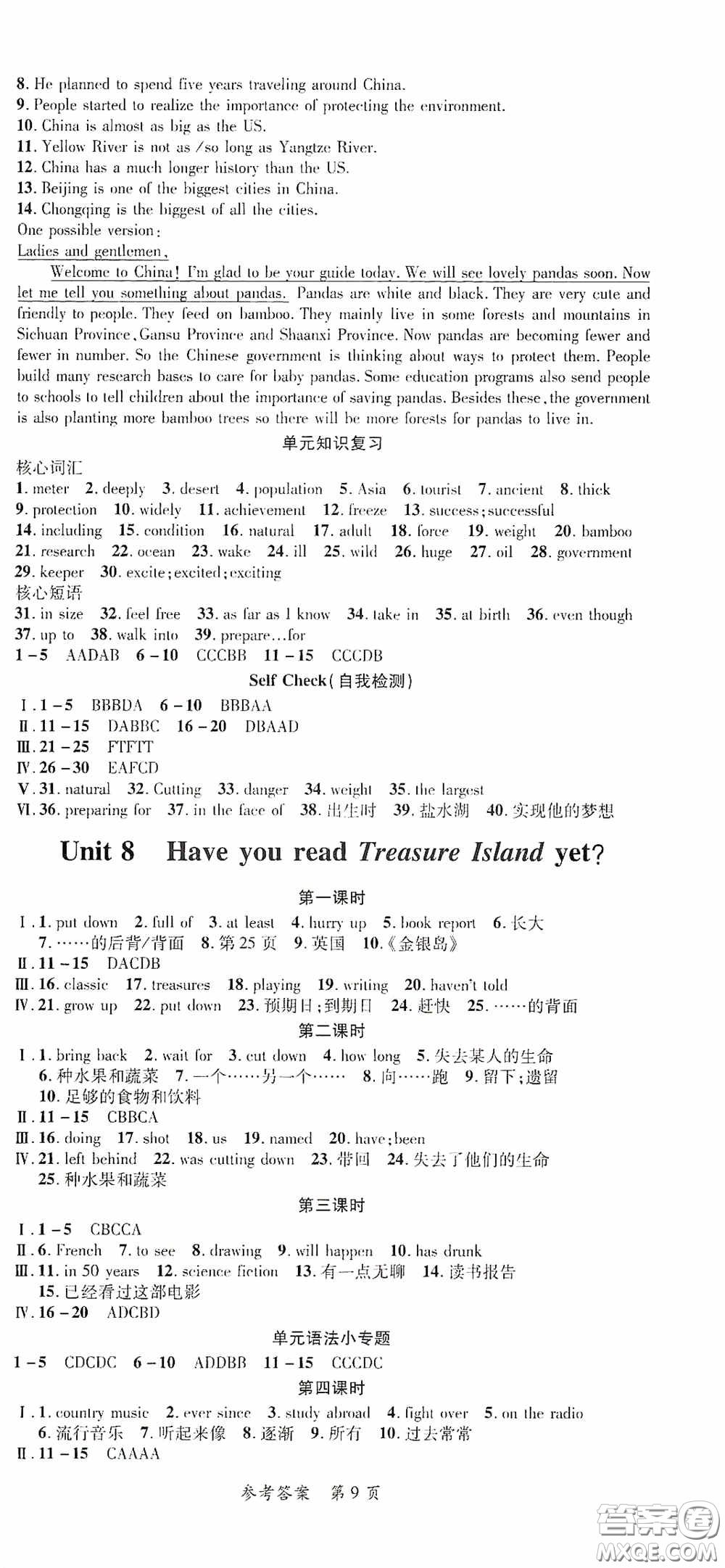 新疆青少年出版社2020高效課堂八年級(jí)英語(yǔ)下冊(cè)人教版答案