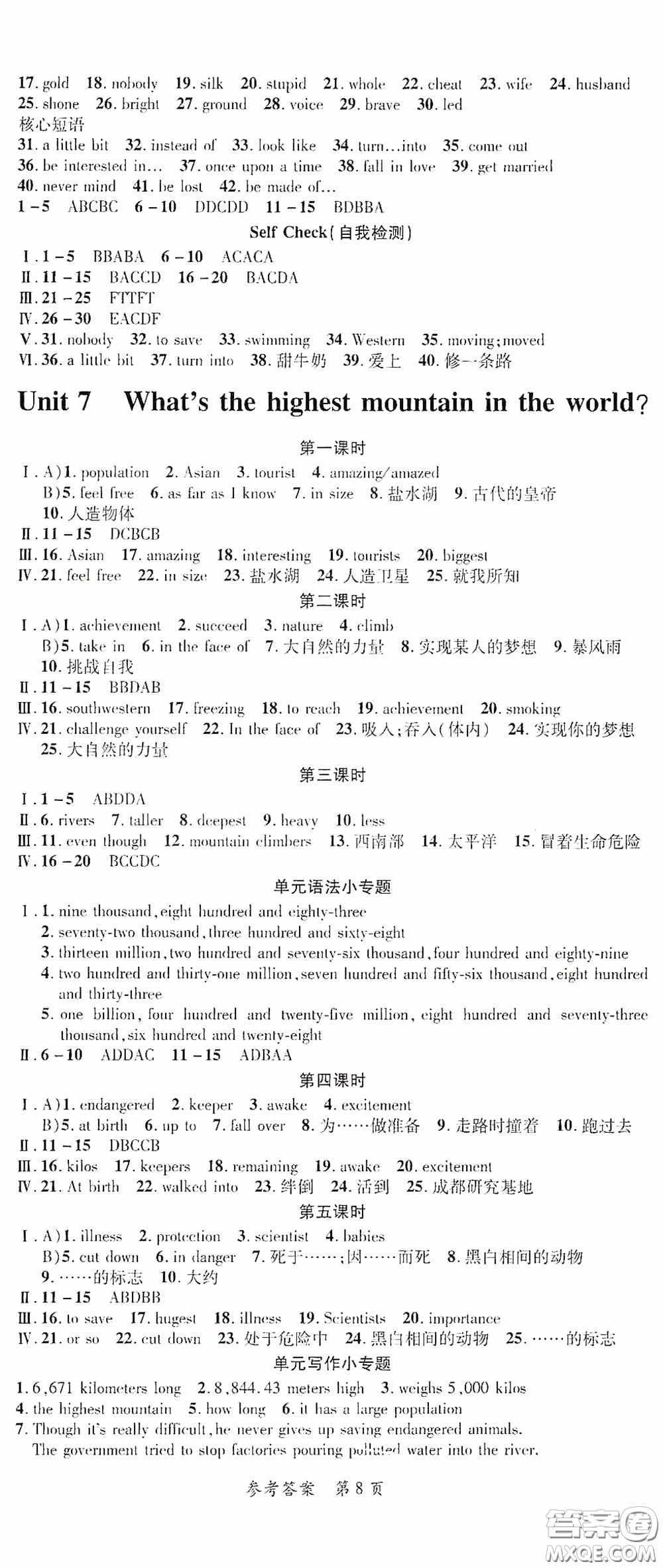新疆青少年出版社2020高效課堂八年級(jí)英語(yǔ)下冊(cè)人教版答案
