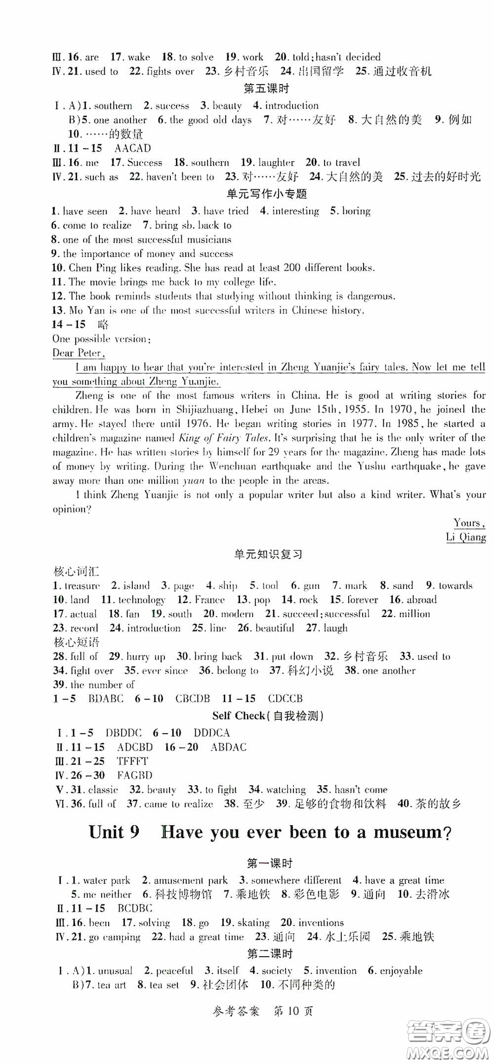 新疆青少年出版社2020高效課堂八年級(jí)英語(yǔ)下冊(cè)人教版答案