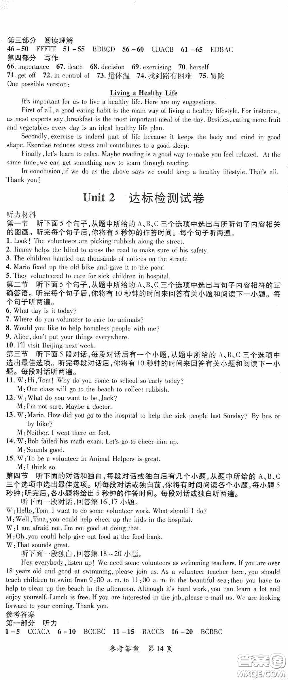 新疆青少年出版社2020高效課堂八年級(jí)英語(yǔ)下冊(cè)人教版答案