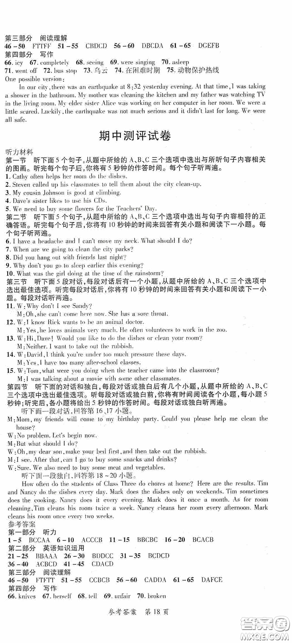 新疆青少年出版社2020高效課堂八年級(jí)英語(yǔ)下冊(cè)人教版答案