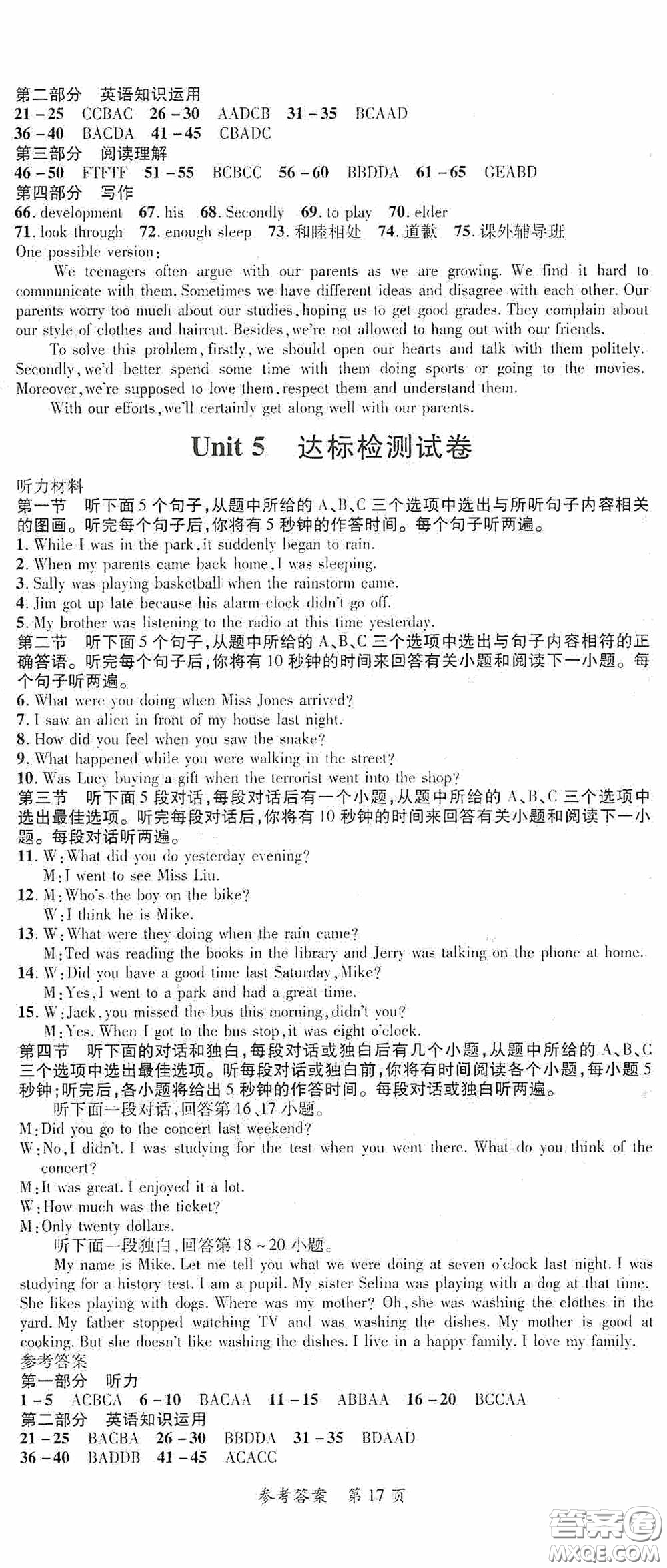 新疆青少年出版社2020高效課堂八年級(jí)英語(yǔ)下冊(cè)人教版答案