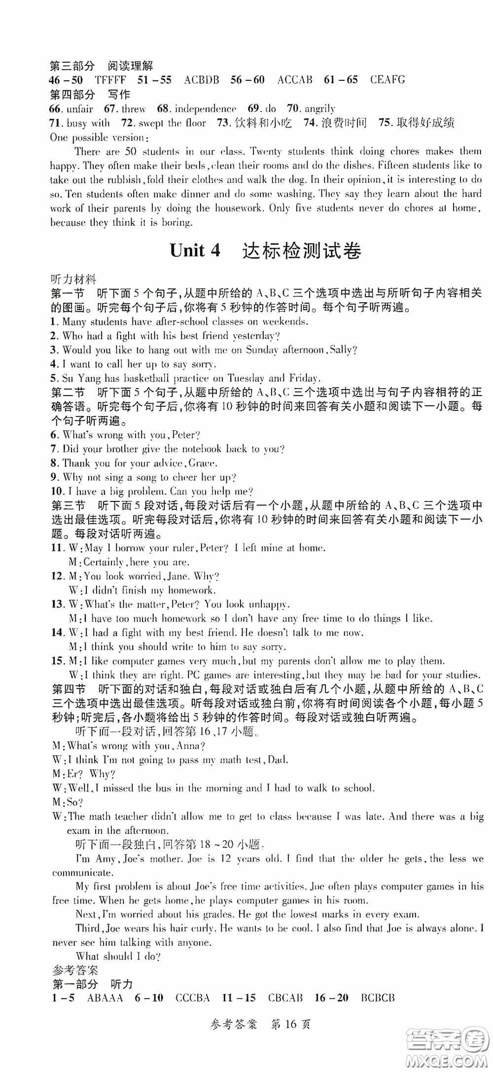 新疆青少年出版社2020高效課堂八年級(jí)英語(yǔ)下冊(cè)人教版答案