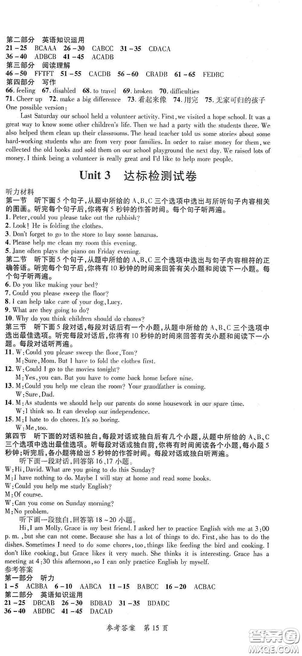 新疆青少年出版社2020高效課堂八年級(jí)英語(yǔ)下冊(cè)人教版答案